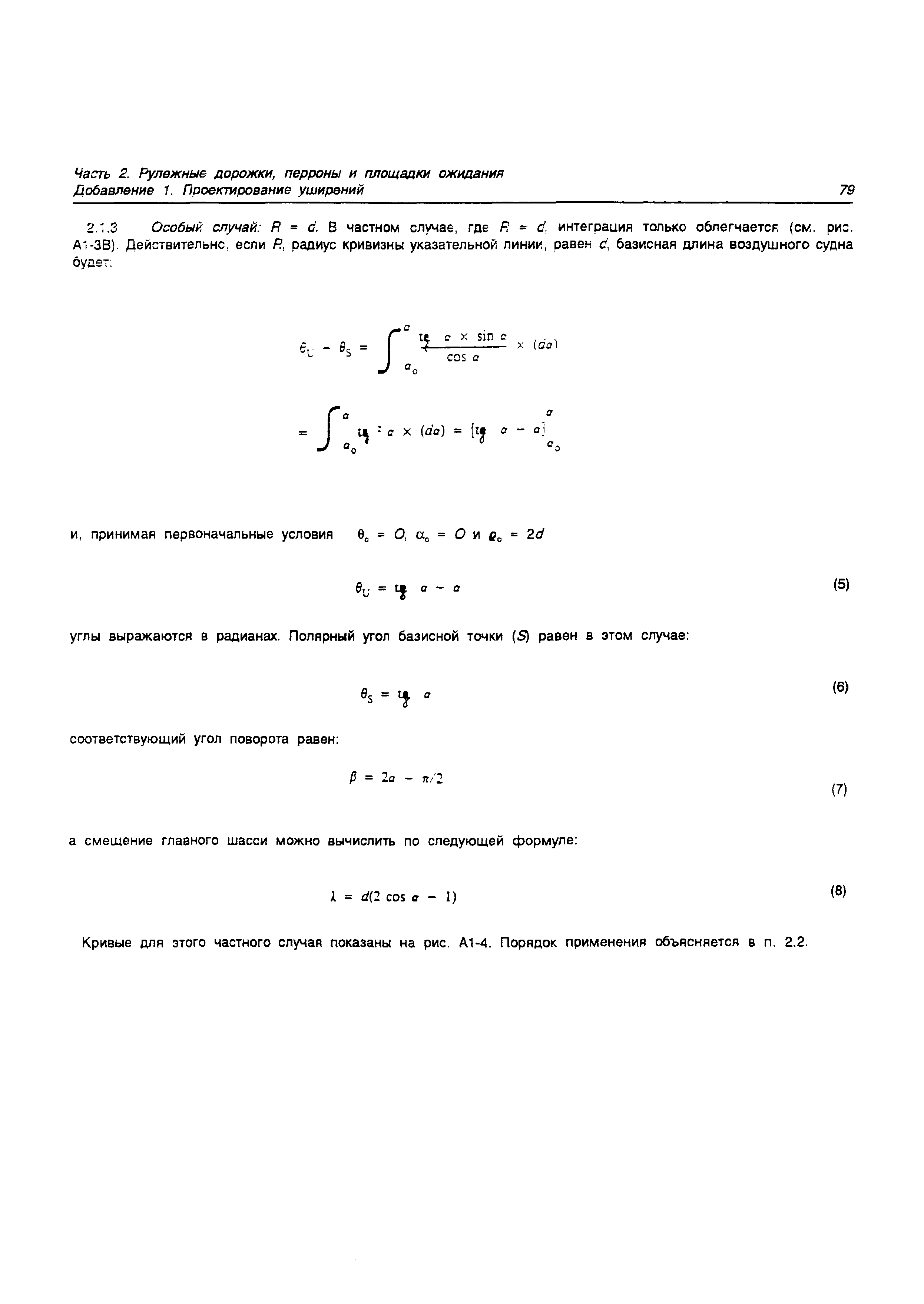 Руководство Doc 9157-AN/901