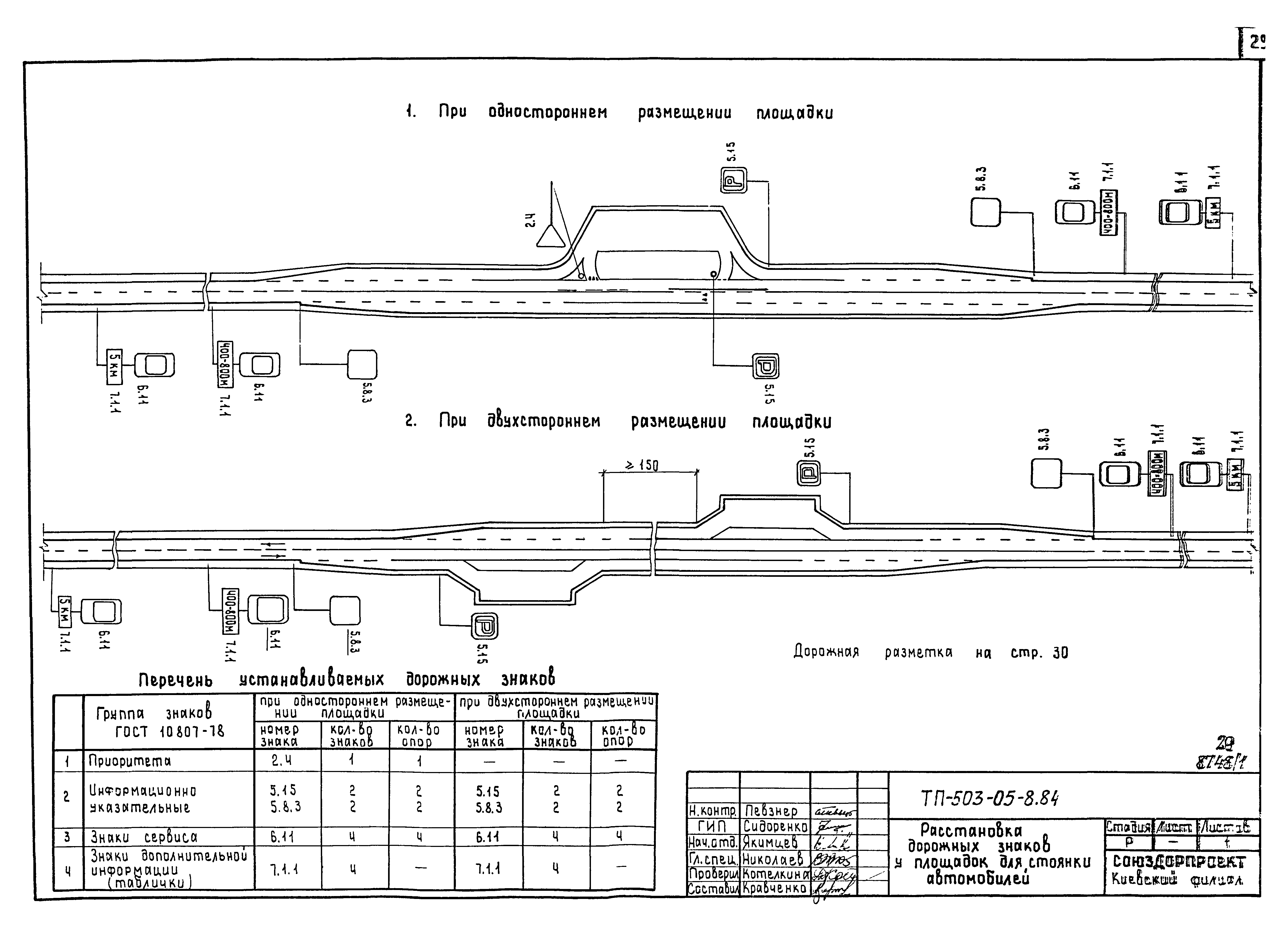 Типовые Проектные Решения 503-05-8.84 Pdf