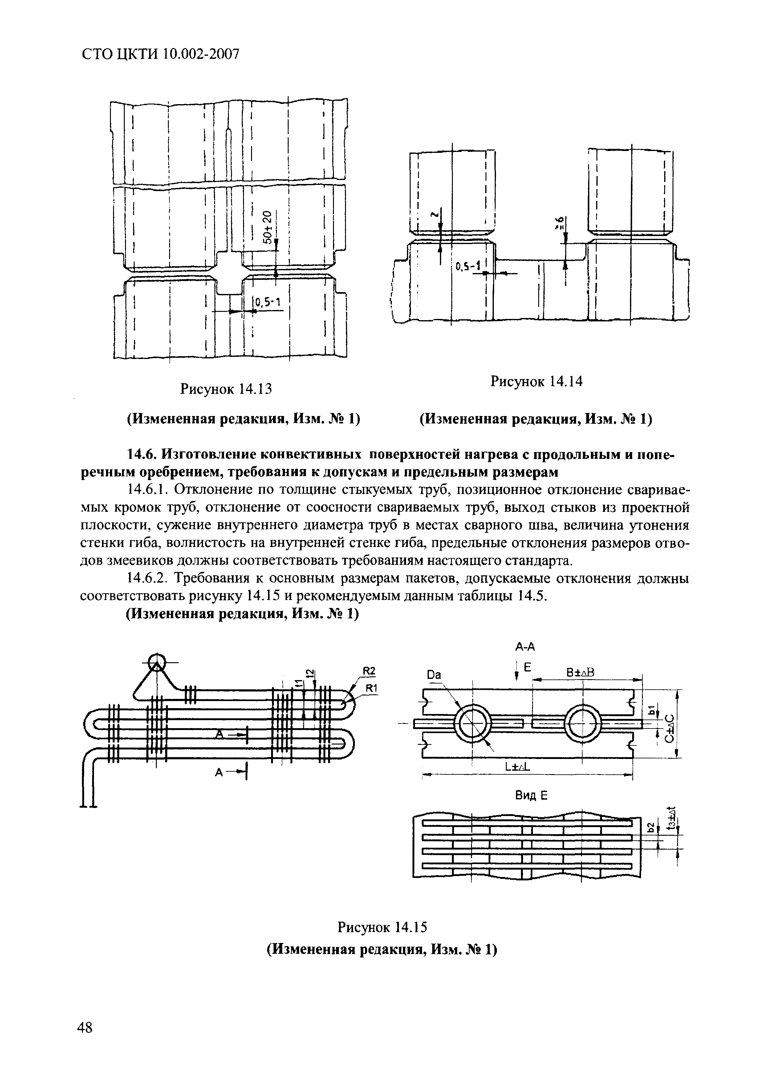 СТО ЦКТИ 10.002-2007