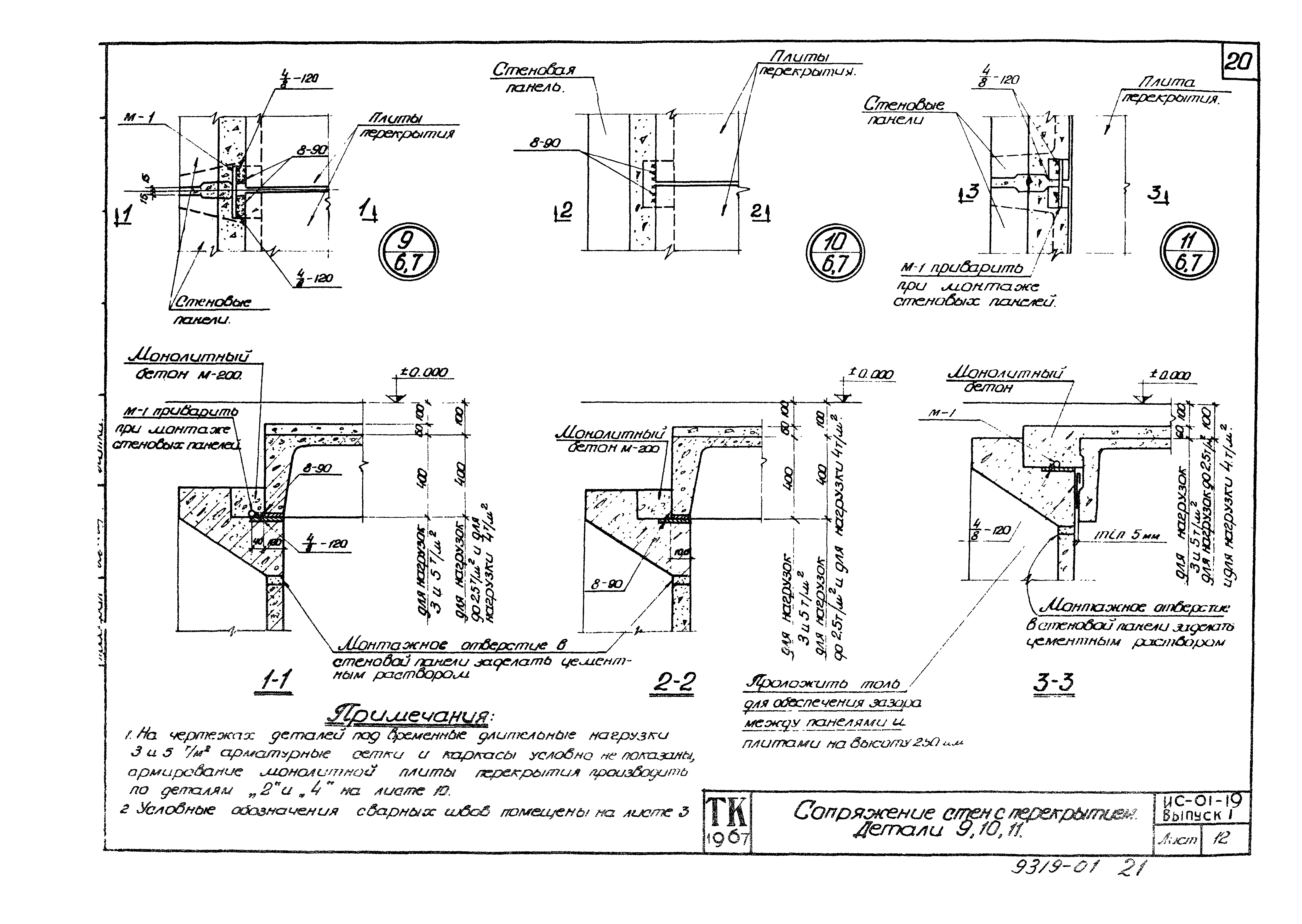 Серия ИС-01-19