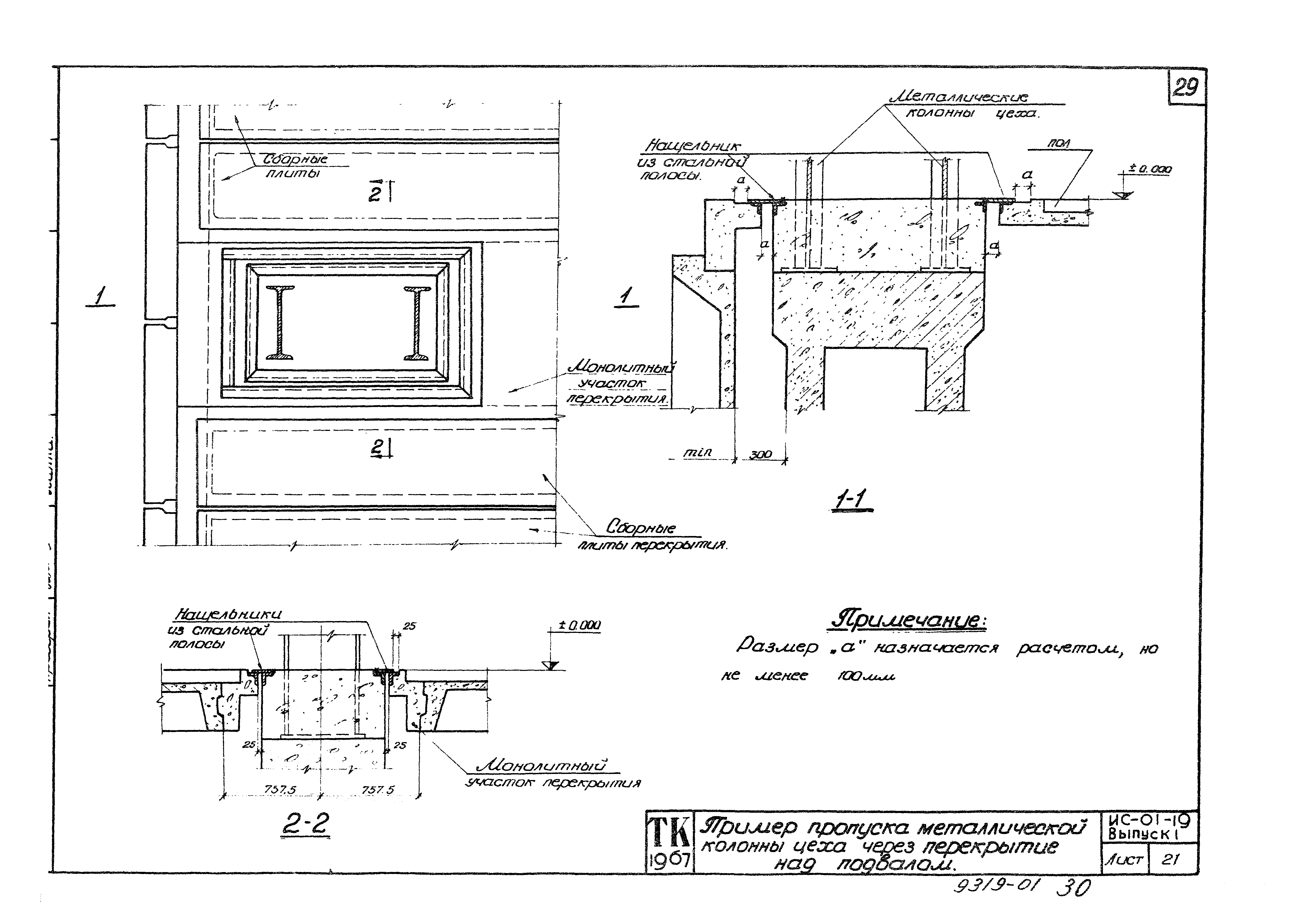 Серия ИС-01-19