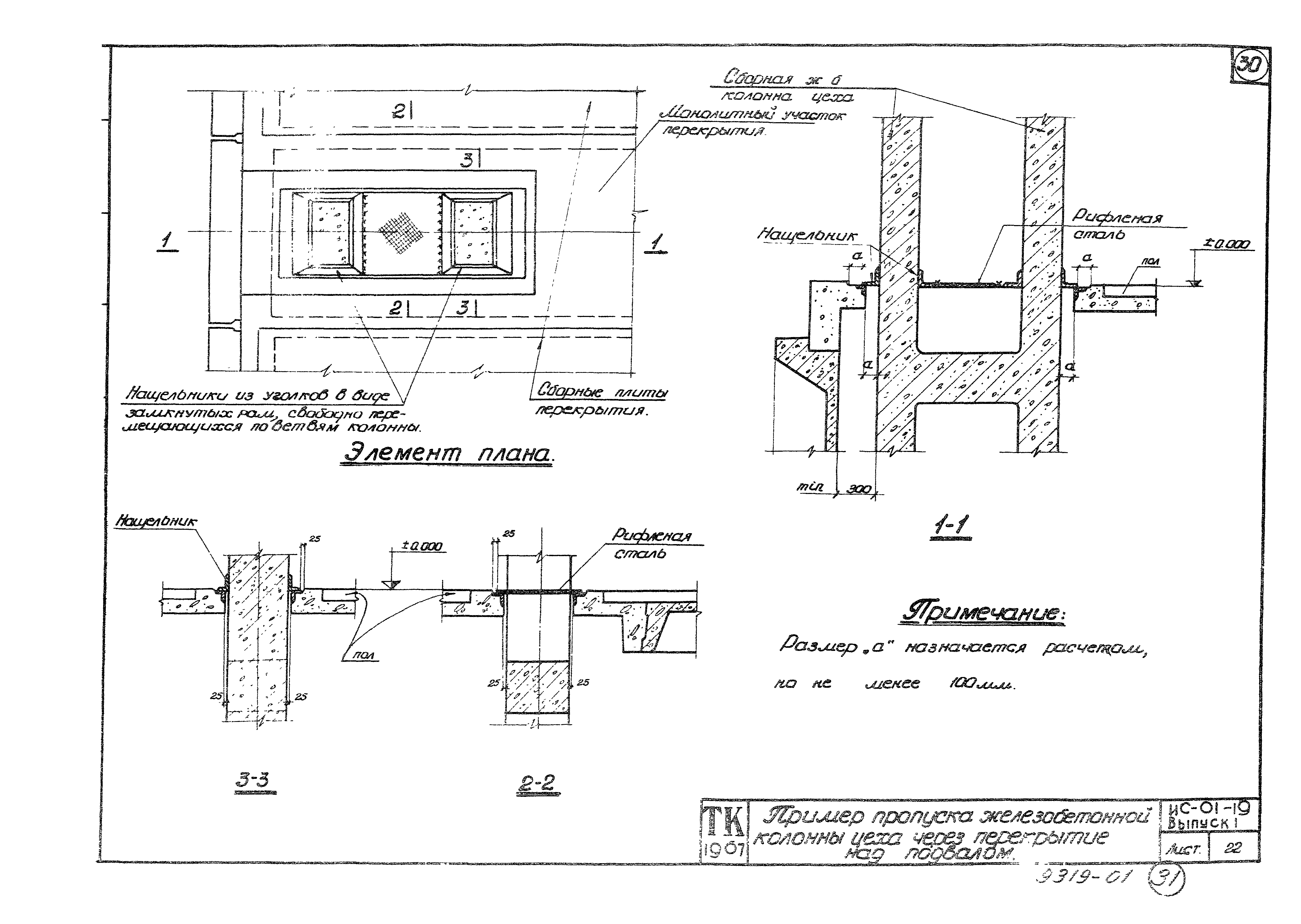 Серия ИС-01-19