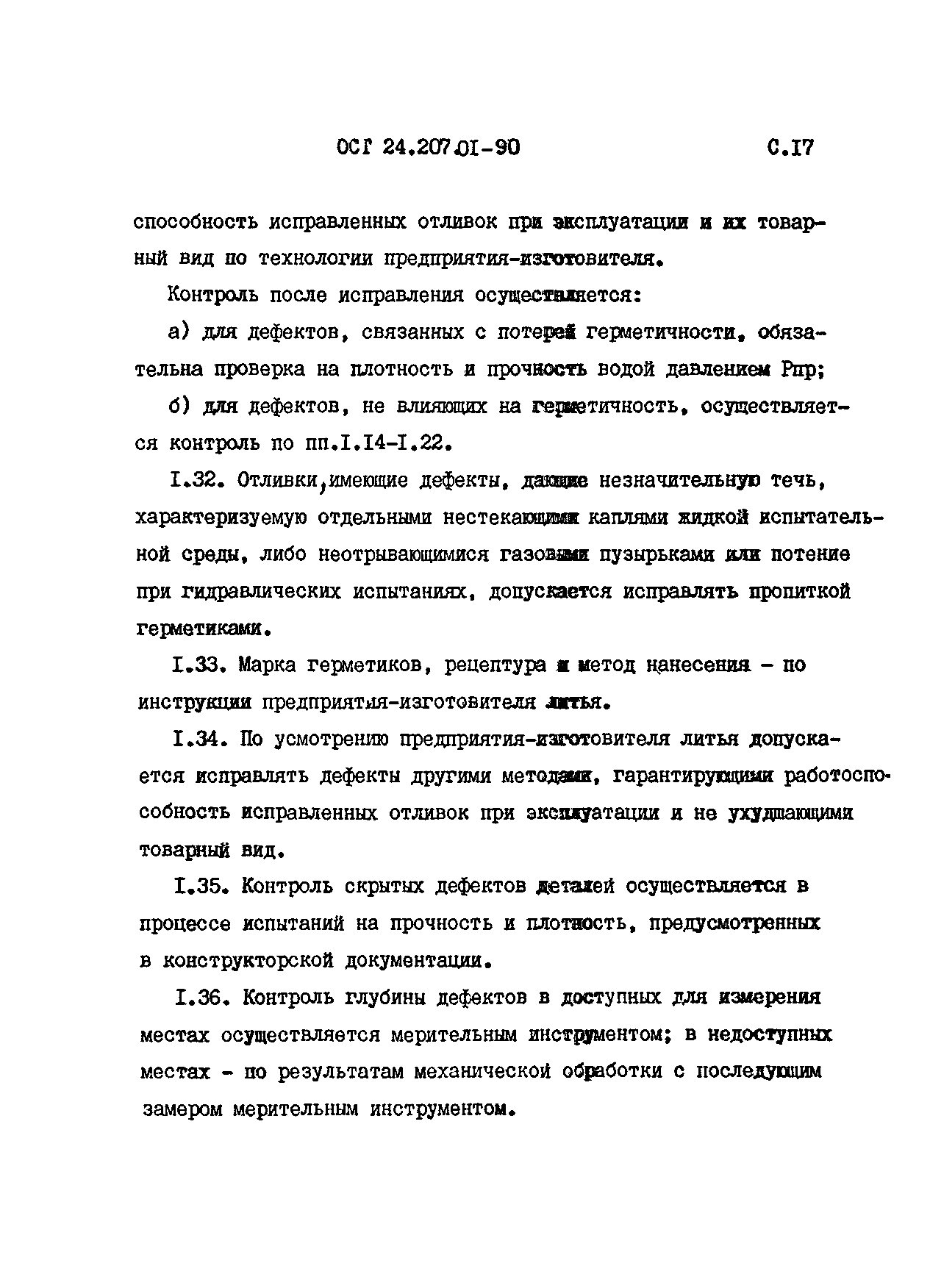 ОСТ 24.207.01-90