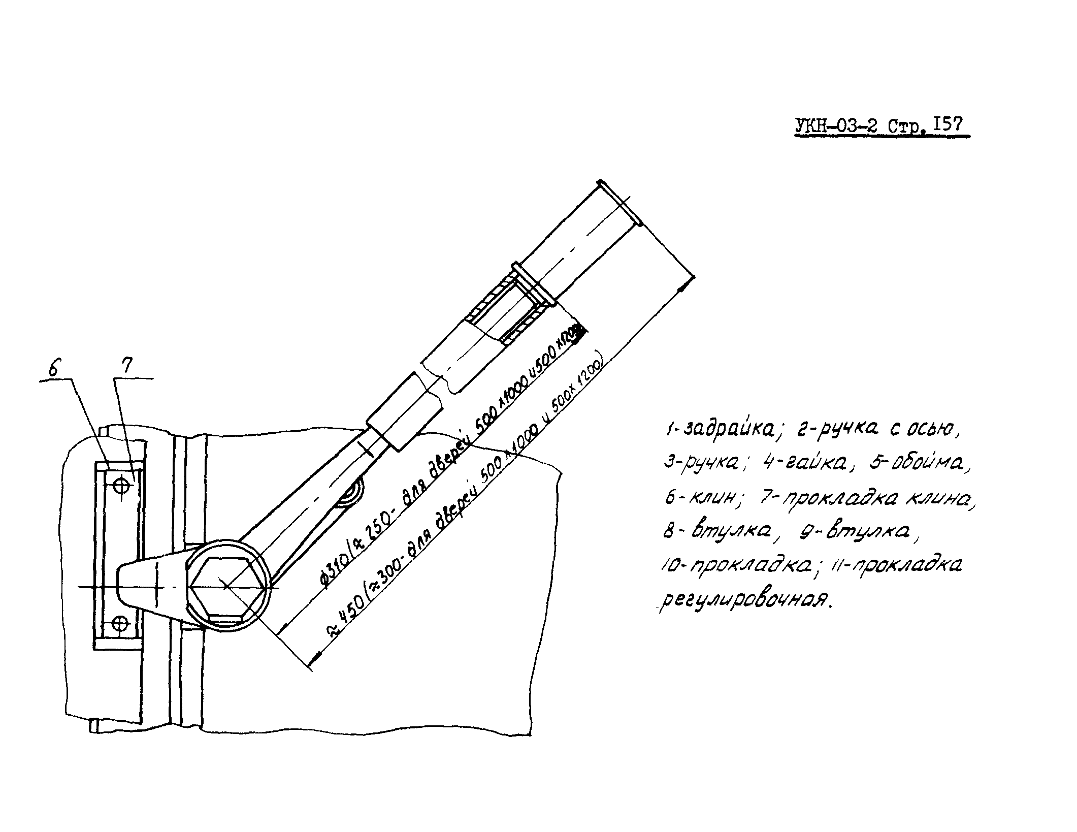 УКН 03-2