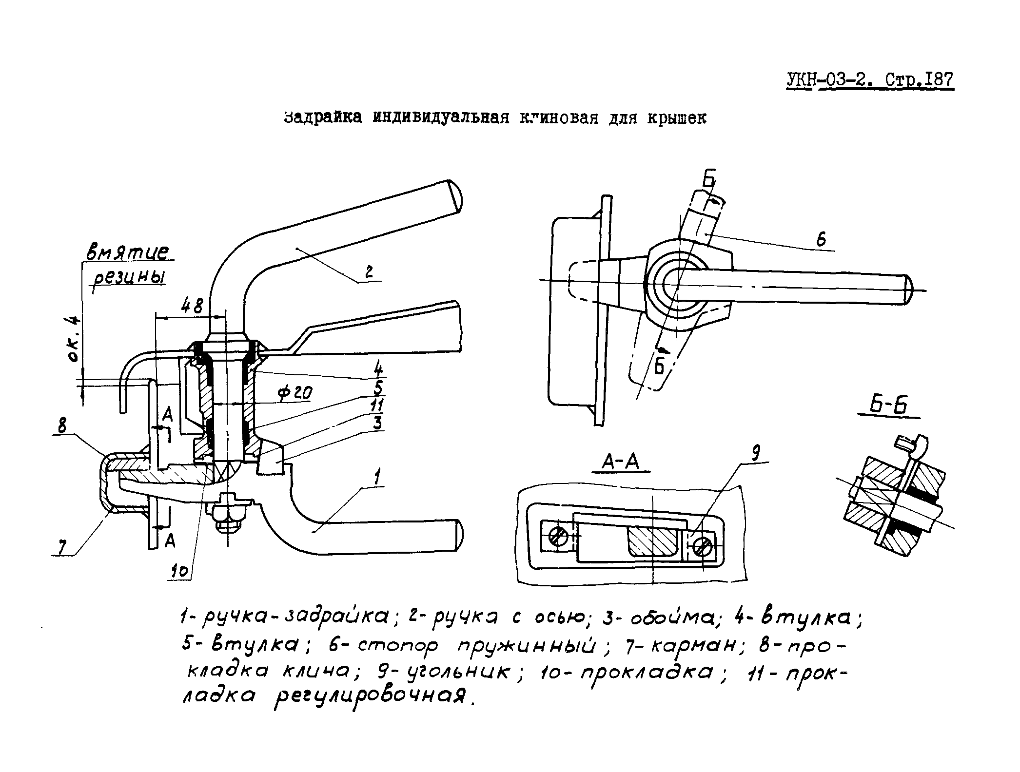 УКН 03-2