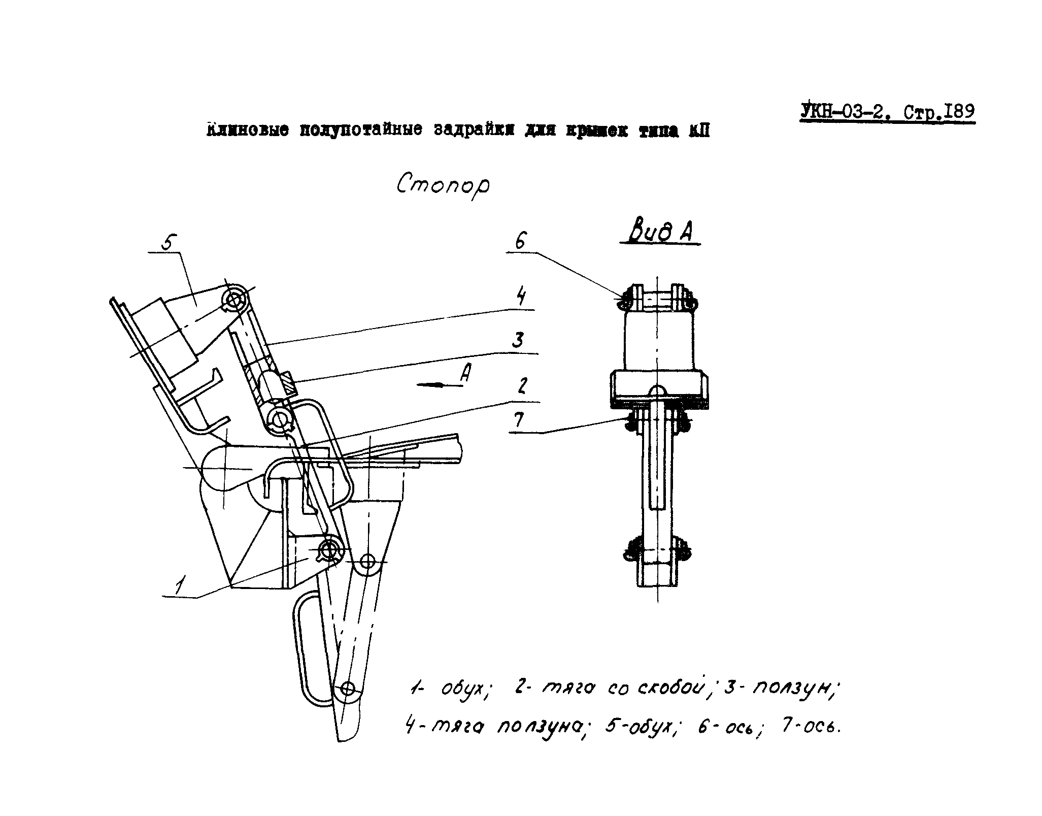 УКН 03-2