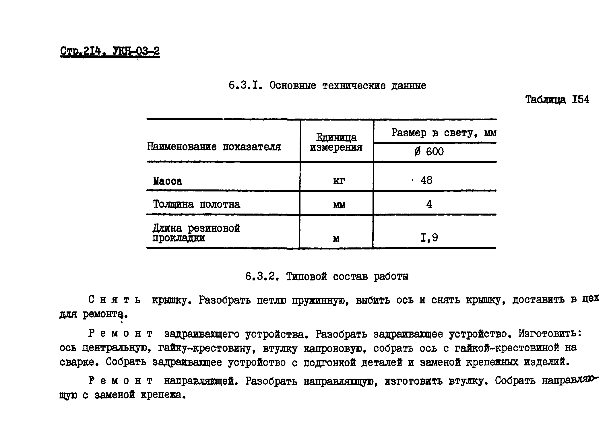 УКН 03-2