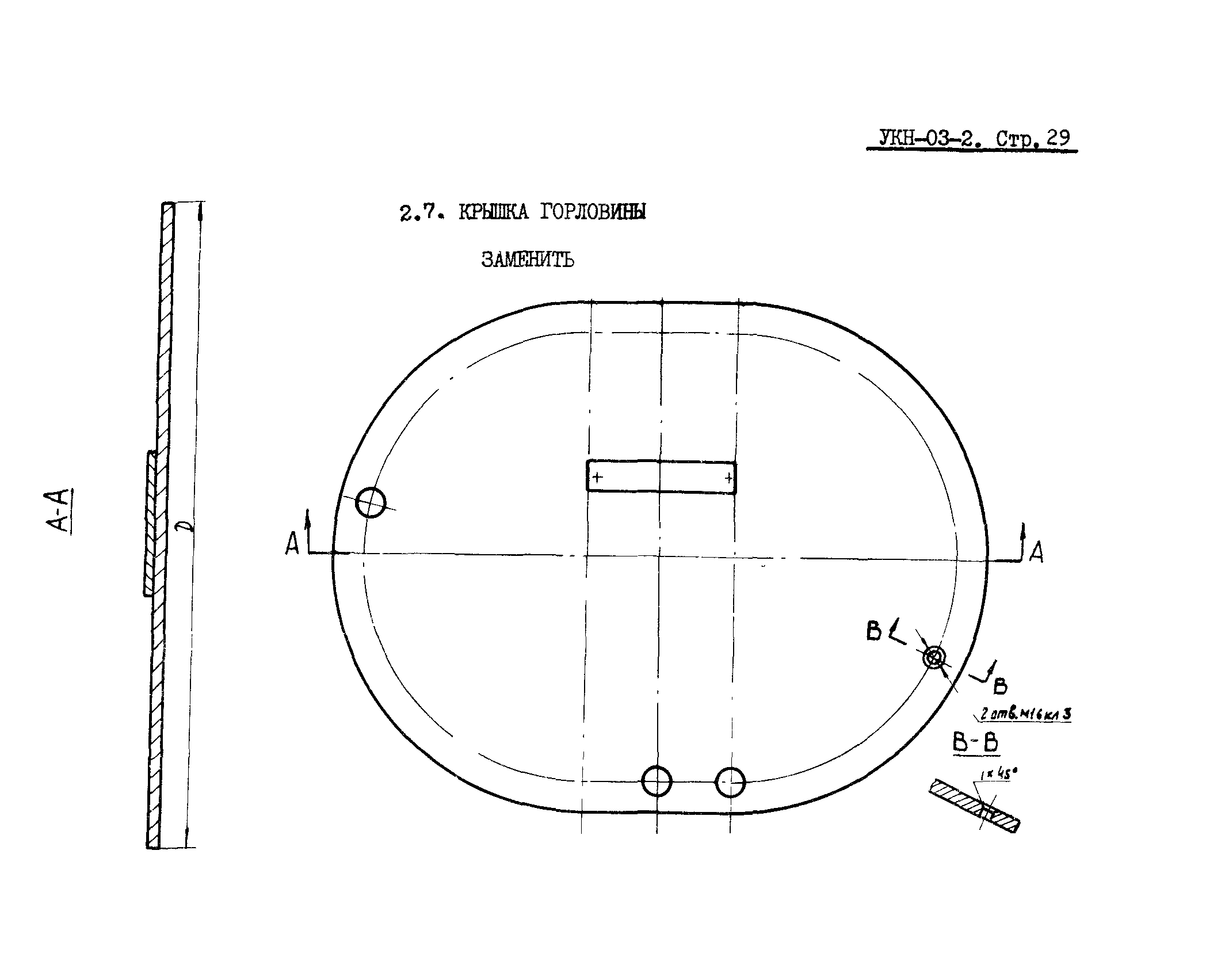 УКН 03-2