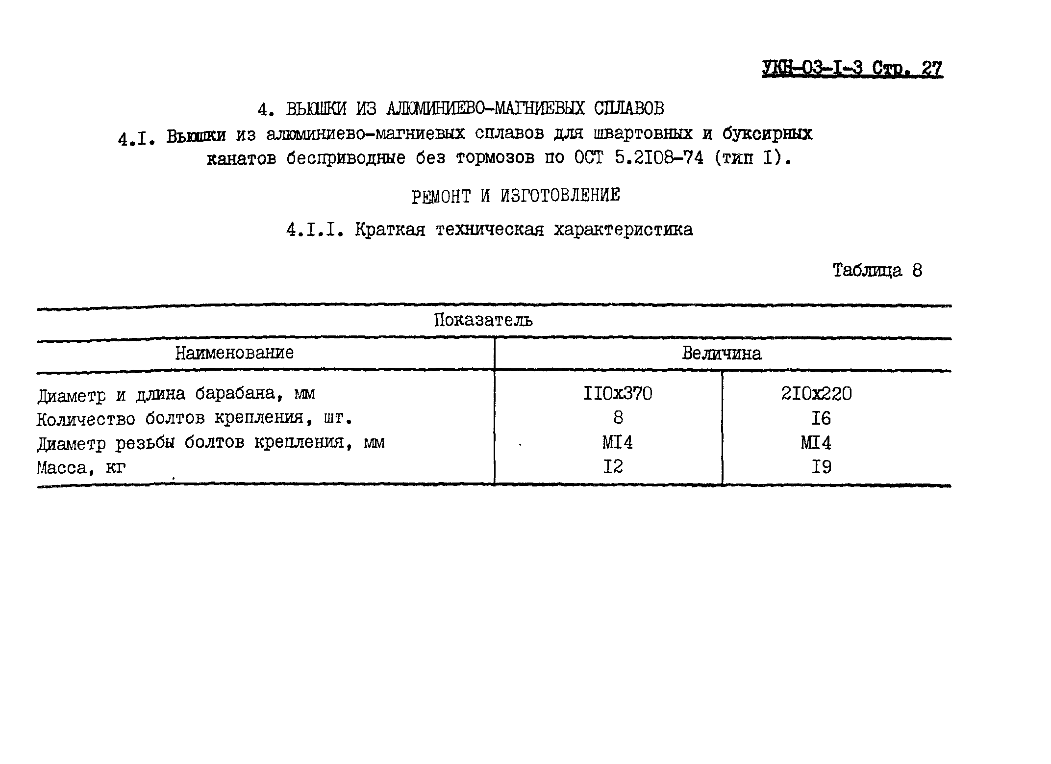 УКН 03-1-3