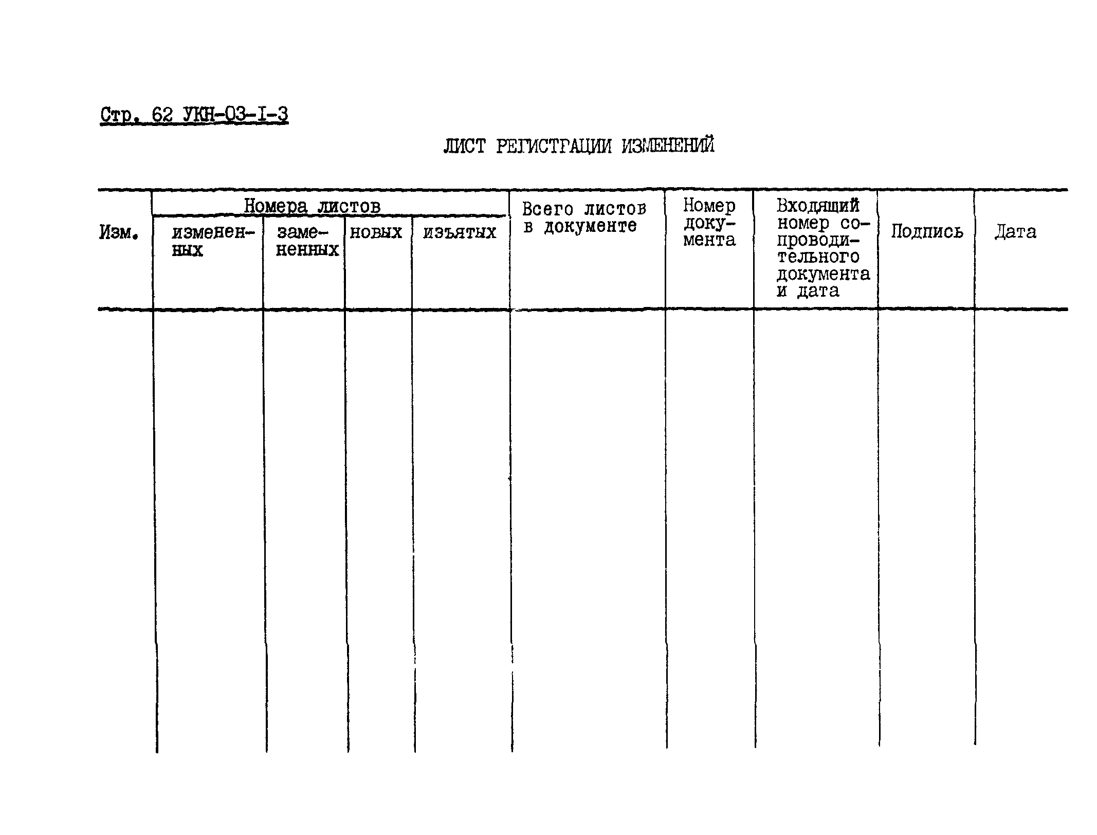 УКН 03-1-3