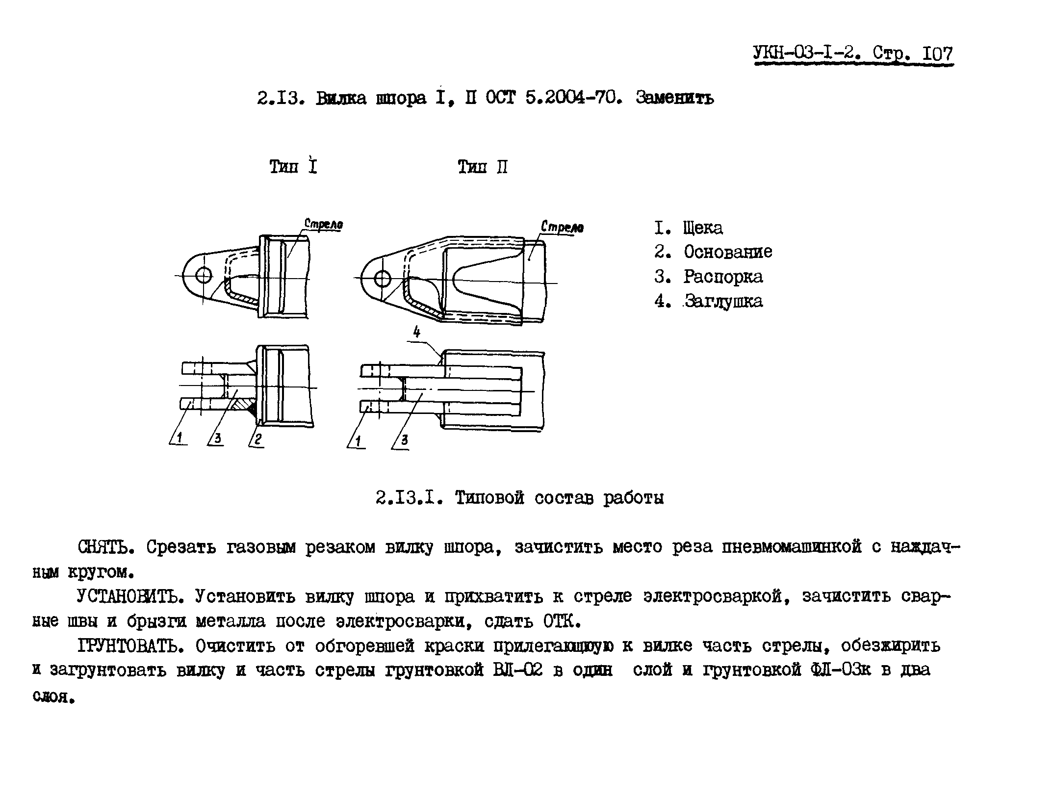 УКН 03-1-2