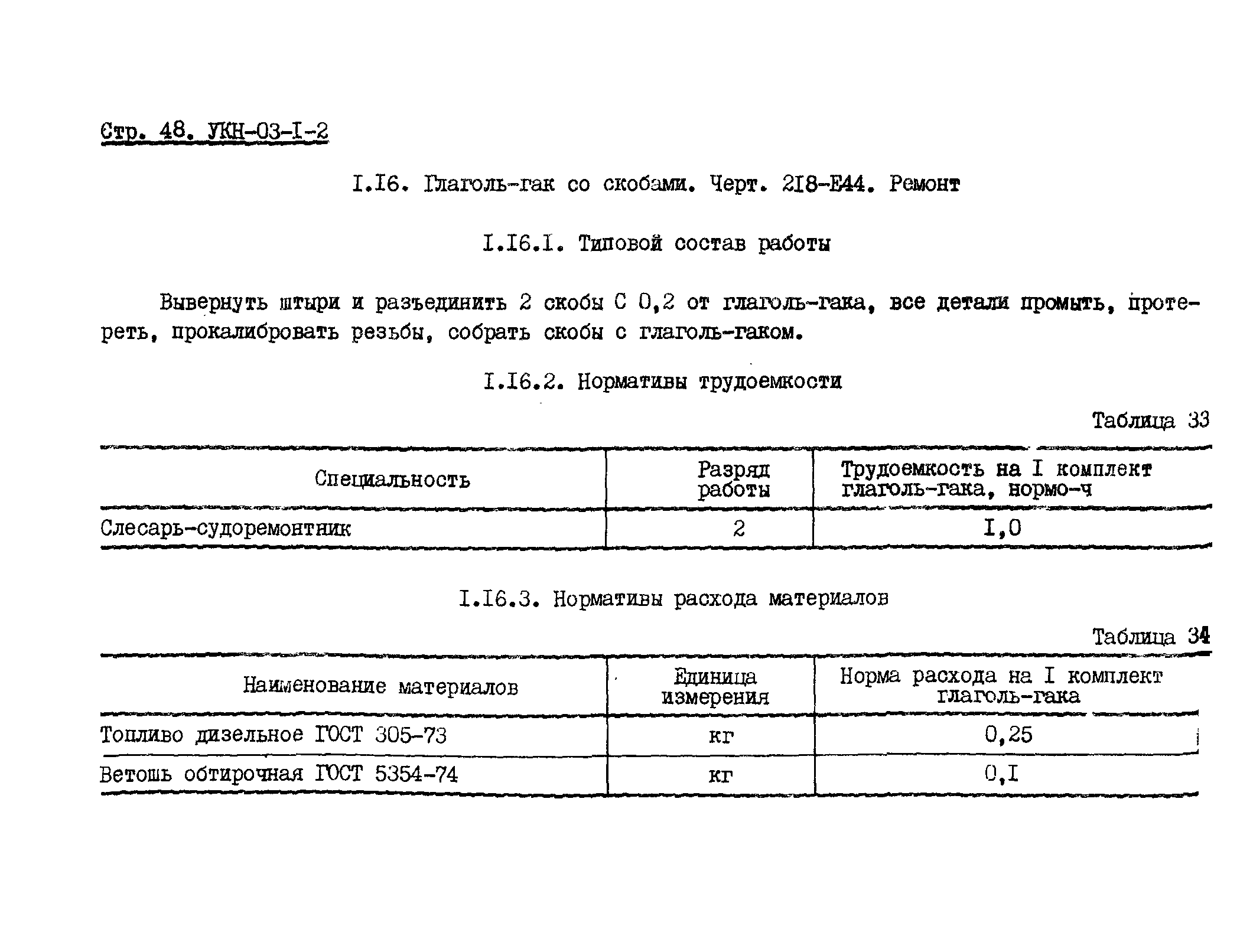 УКН 03-1-2