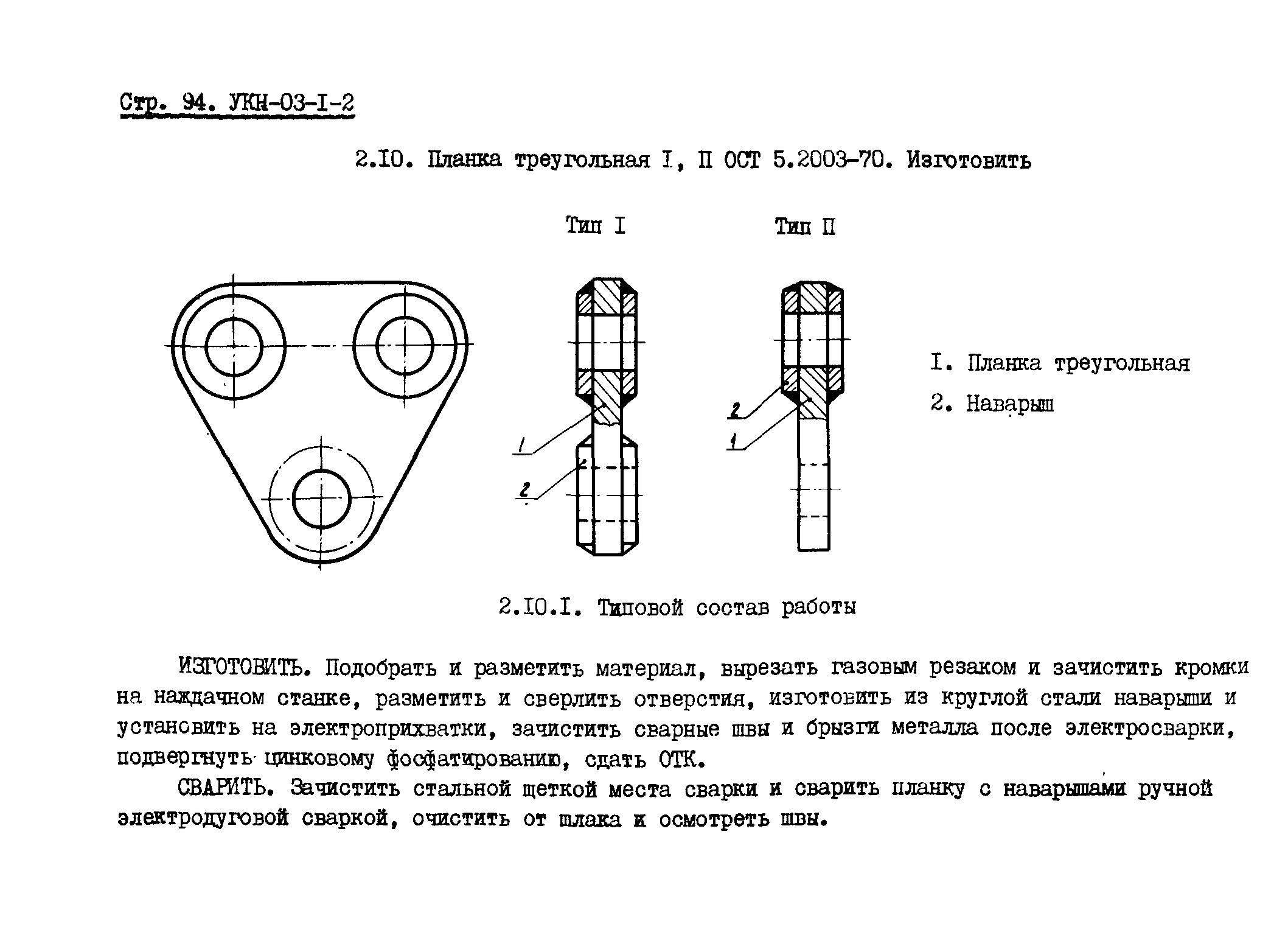 УКН 03-1-2