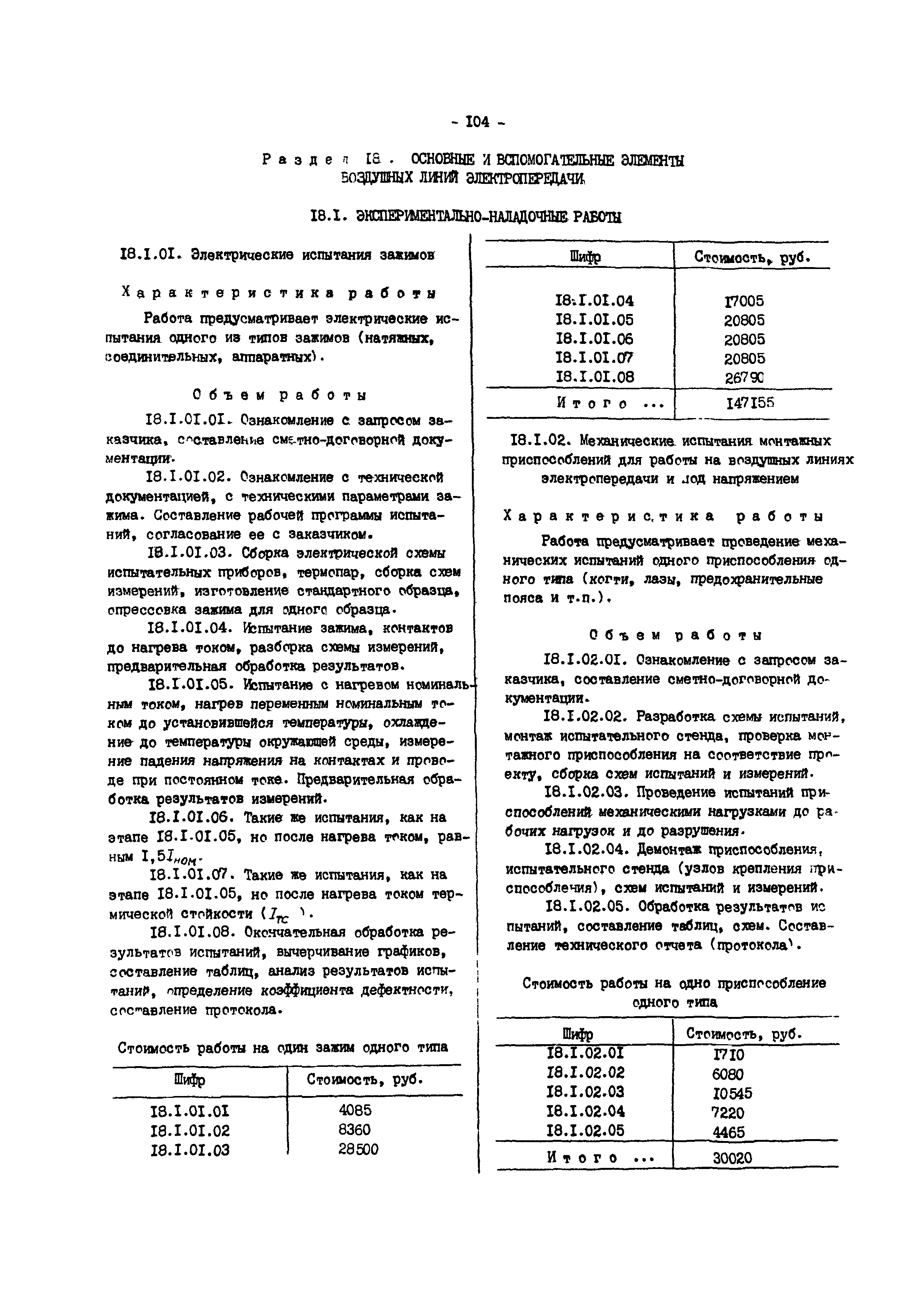 Прейскурант 