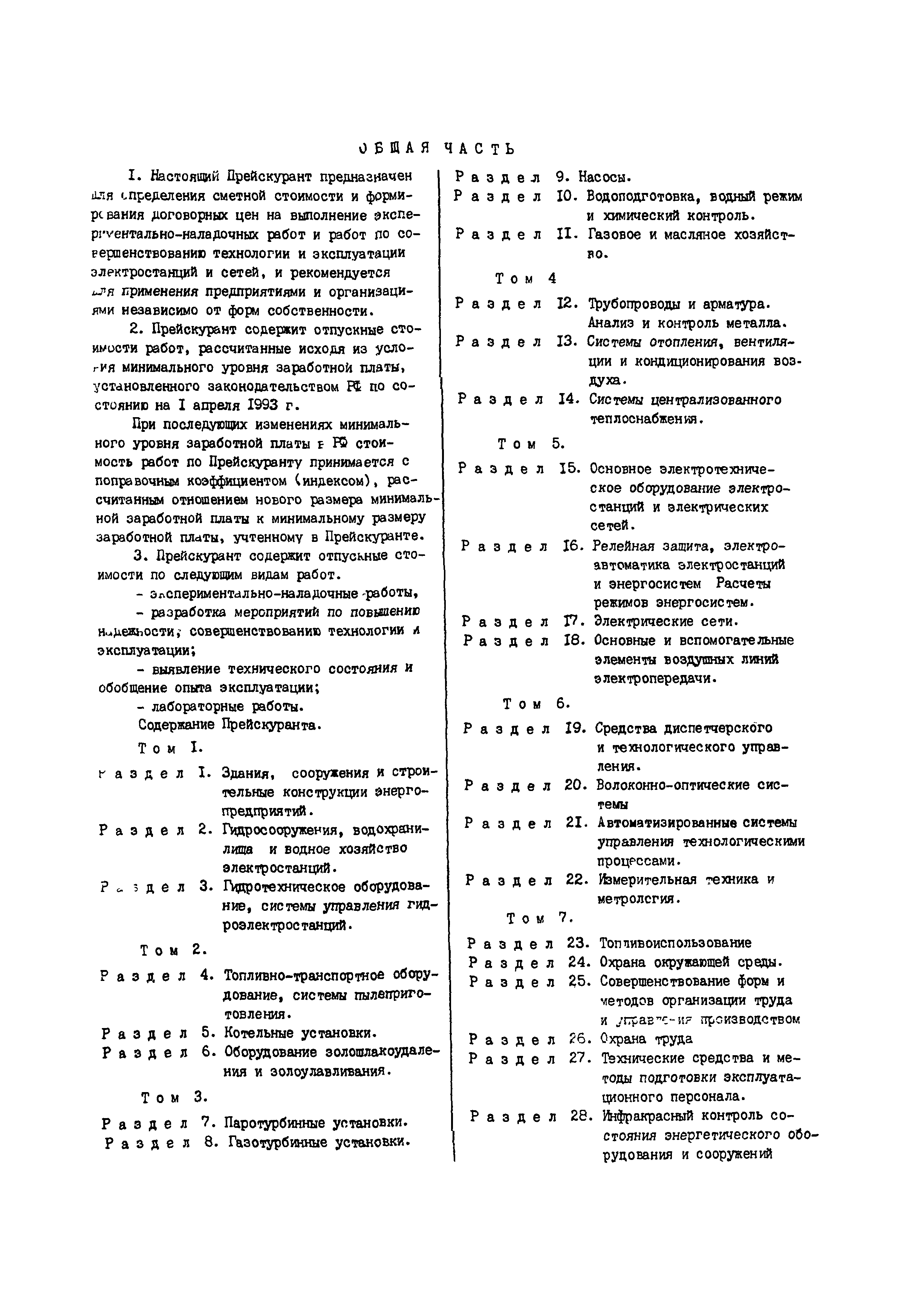 Прейскурант 