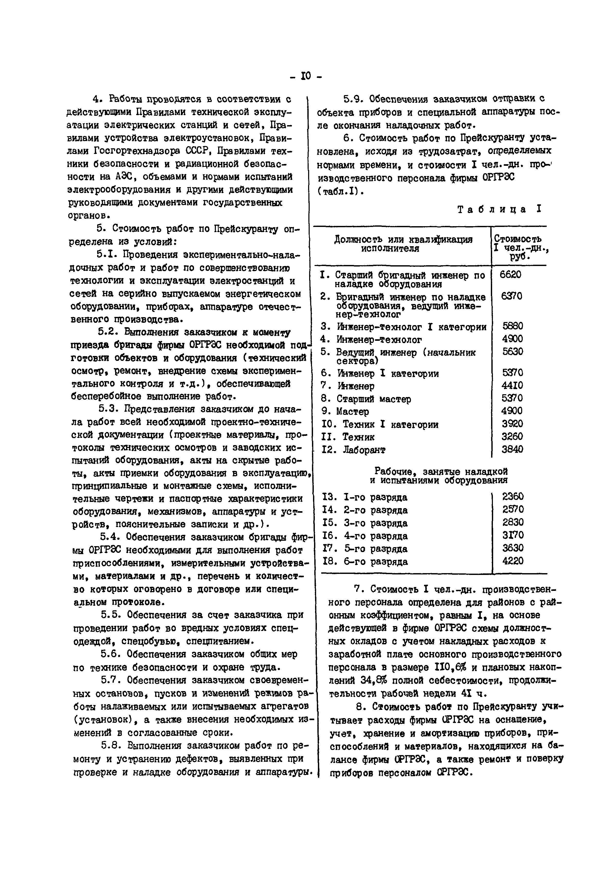 Прейскурант 