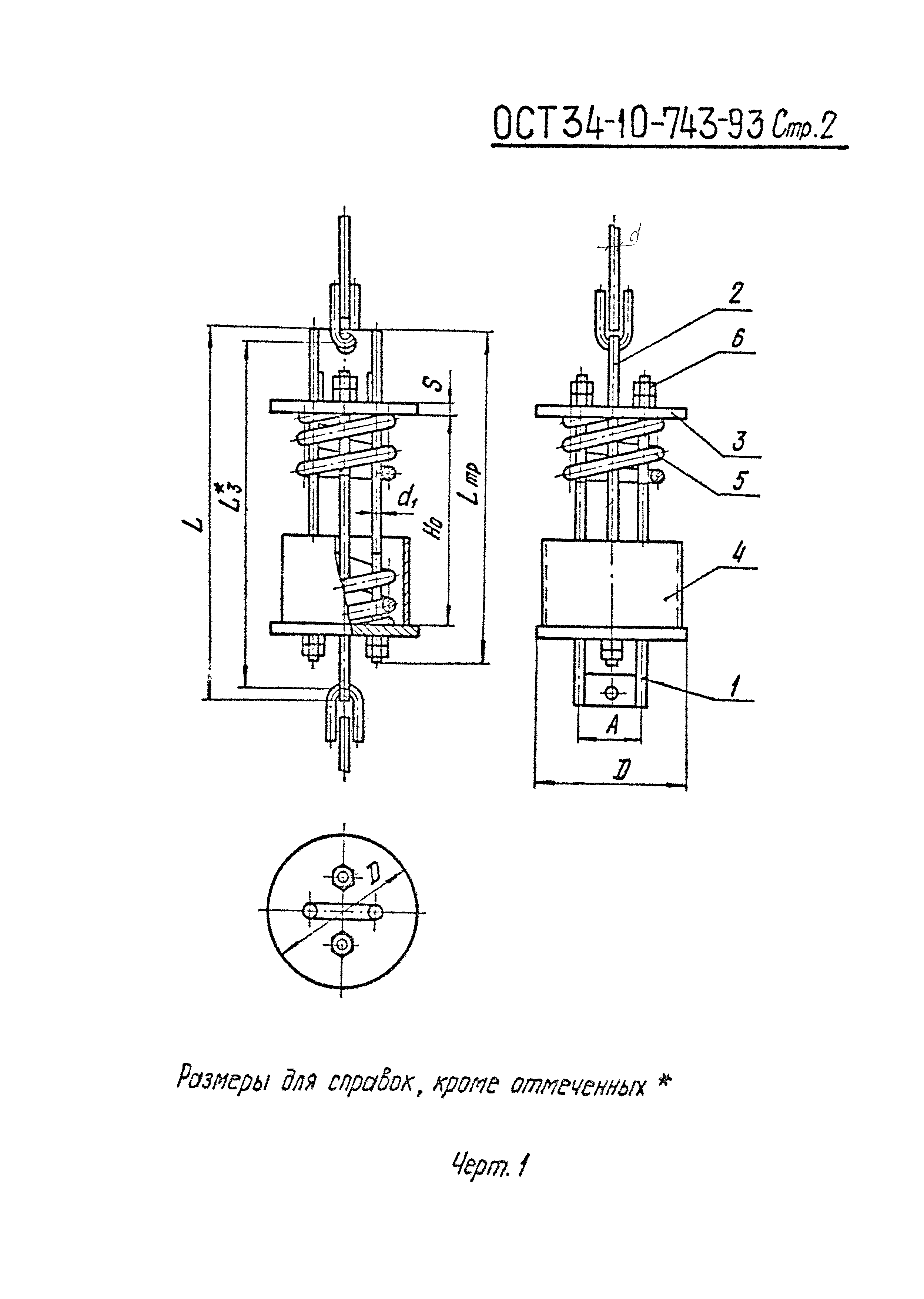 ОСТ 34-10-743-93