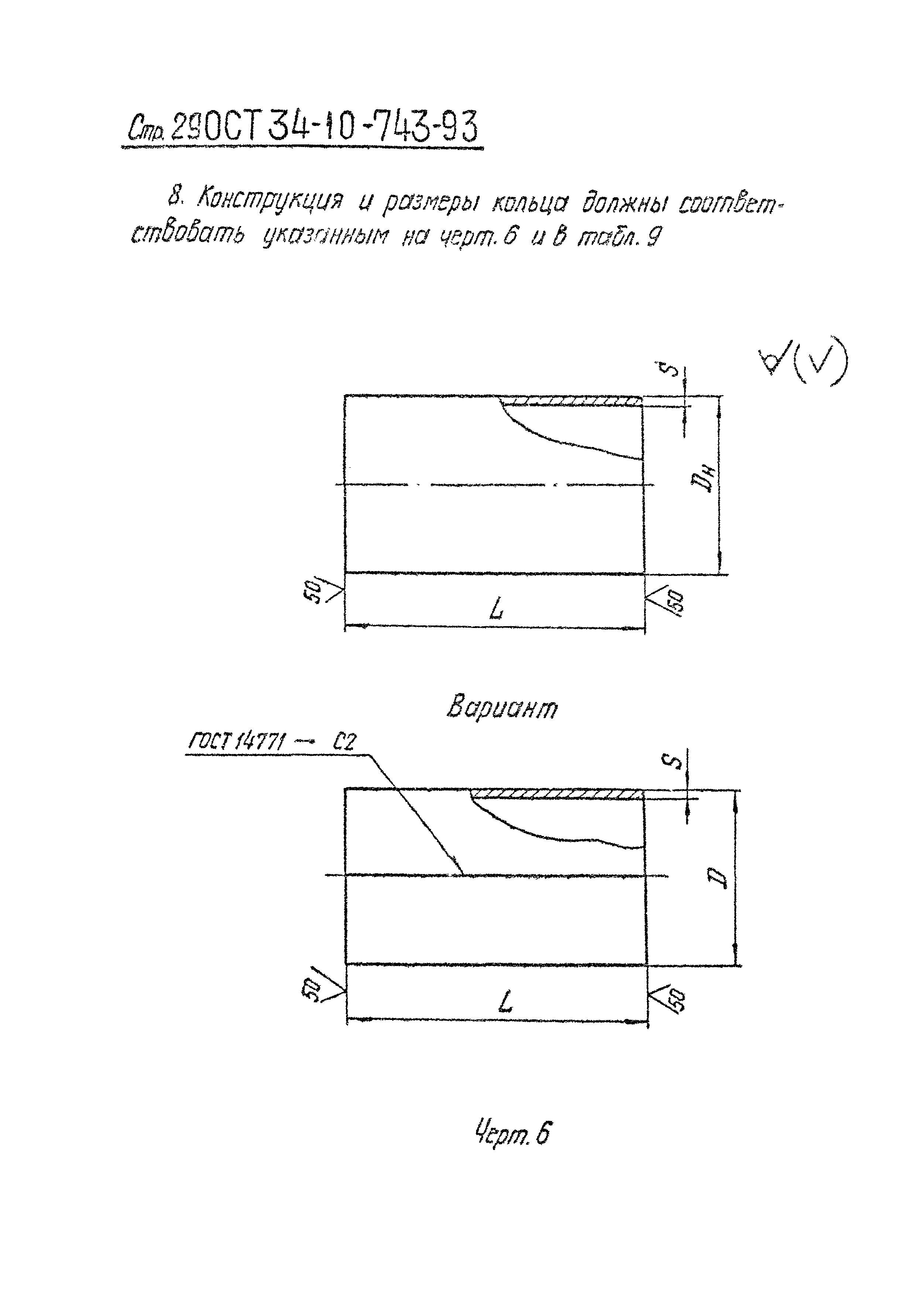 ОСТ 34-10-743-93