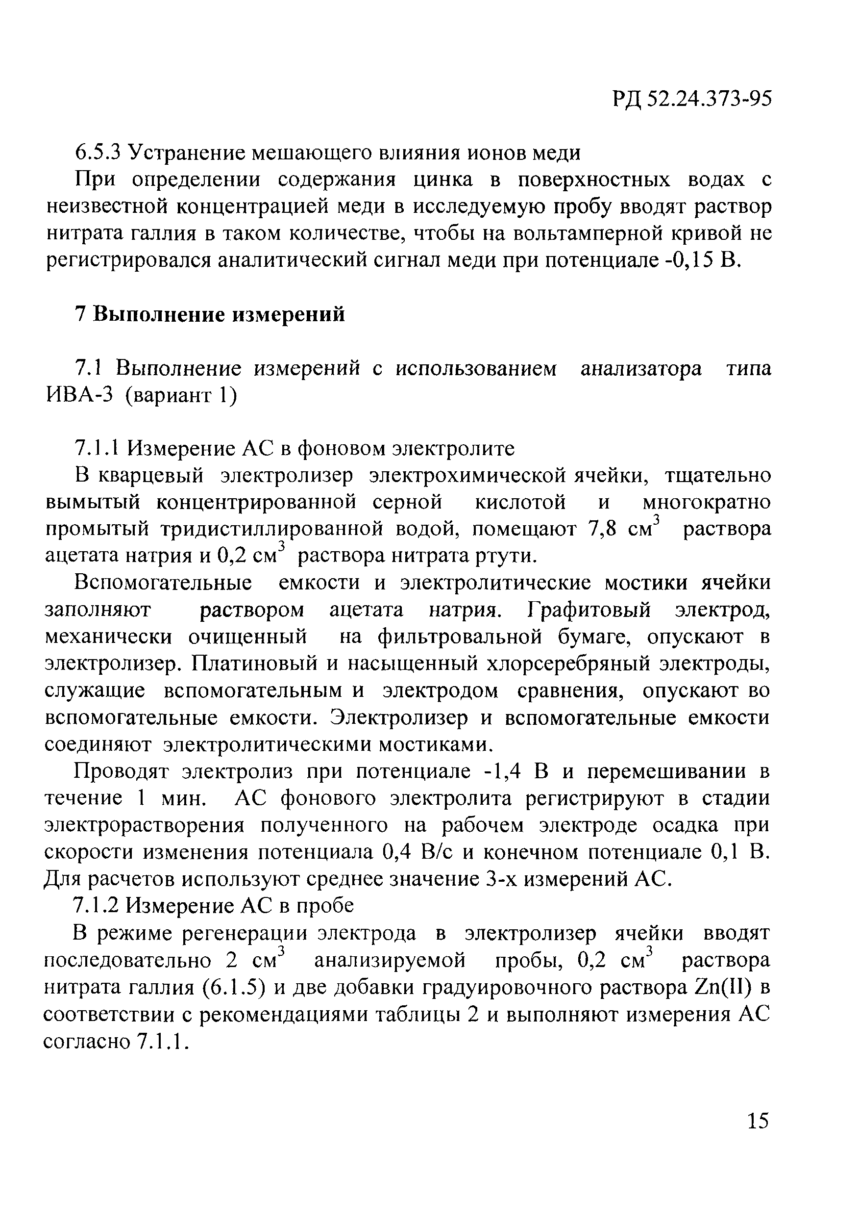 РД 52.24.373-95