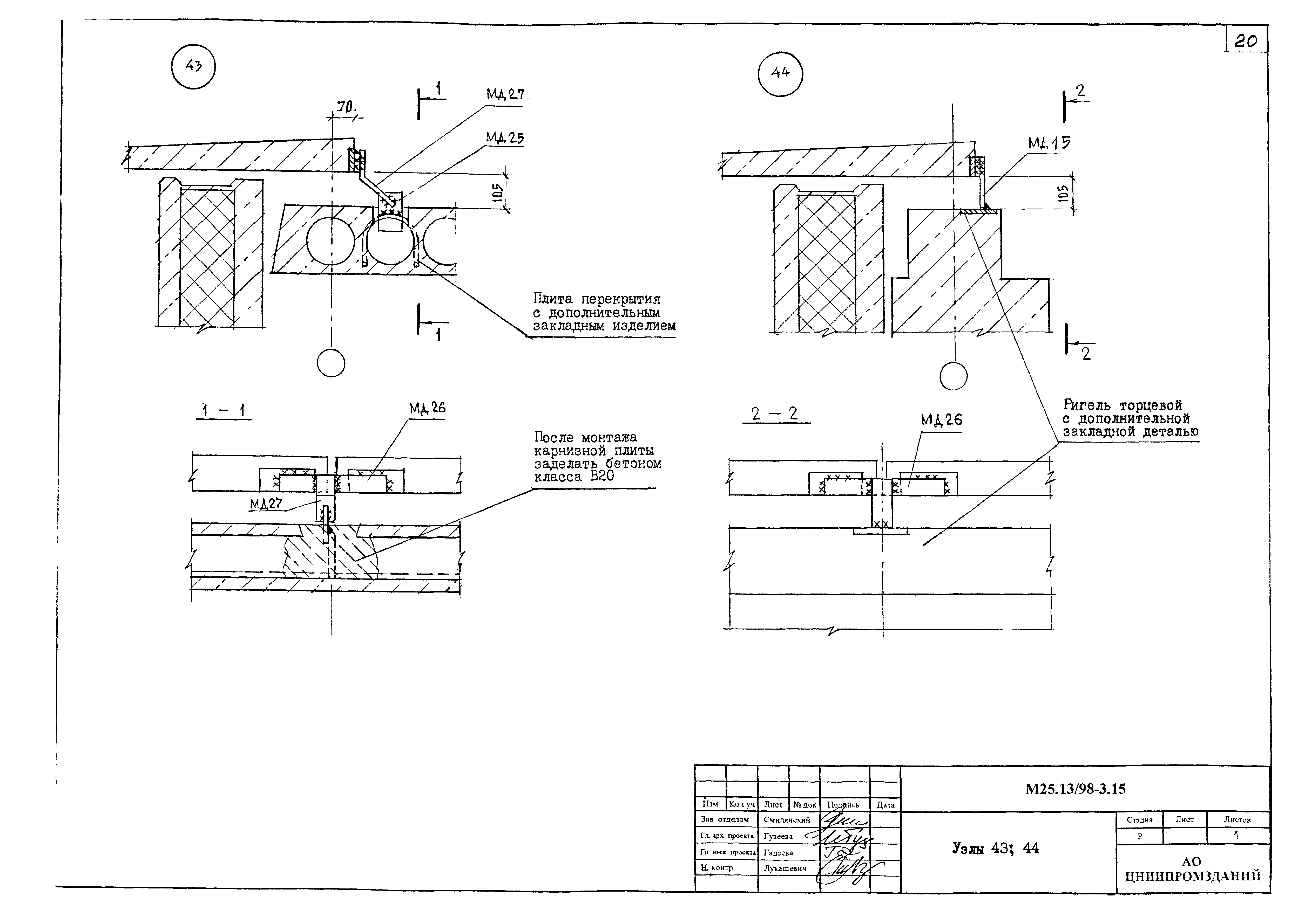 Шифр М25.13/98