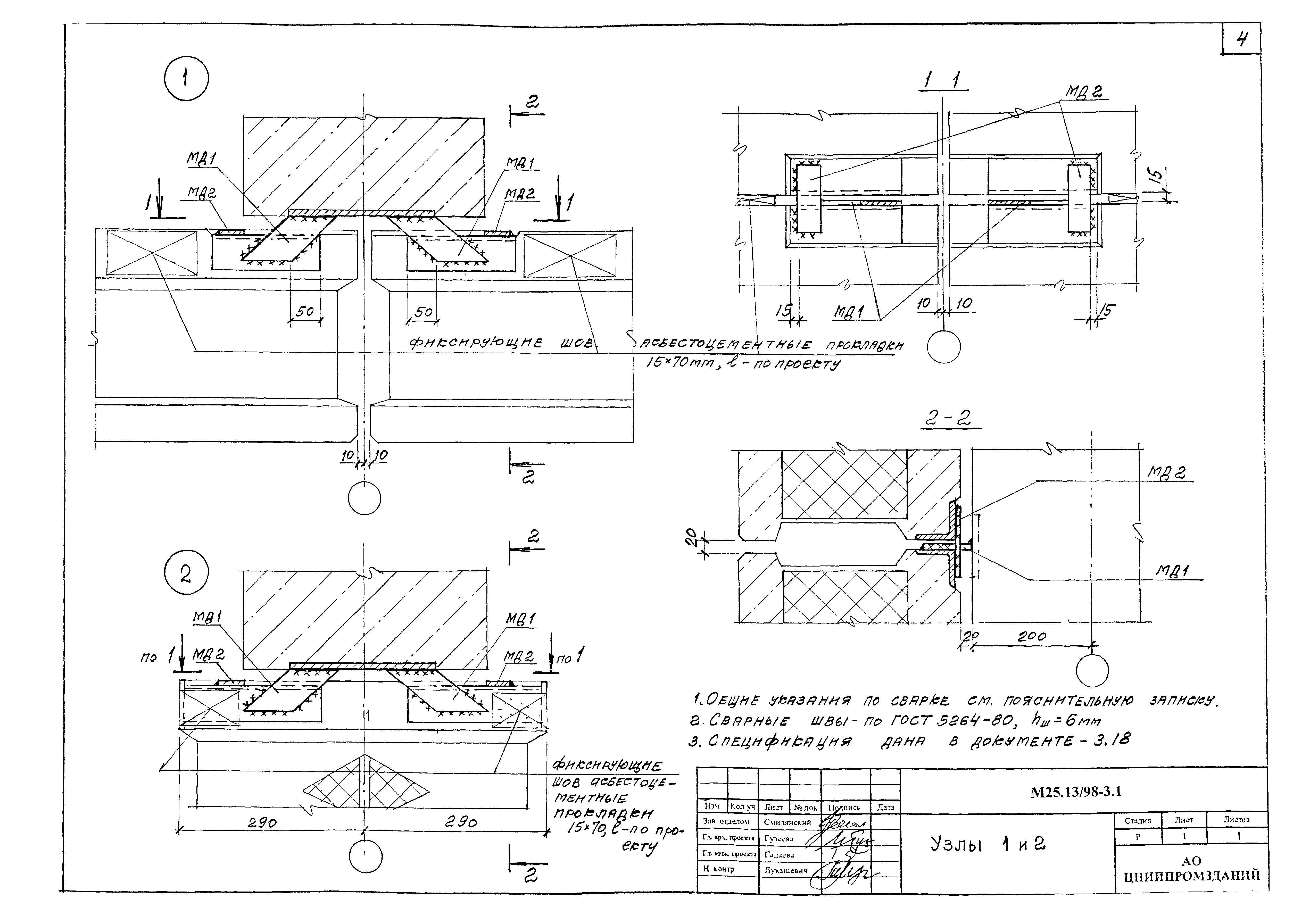 Шифр М25.13/98