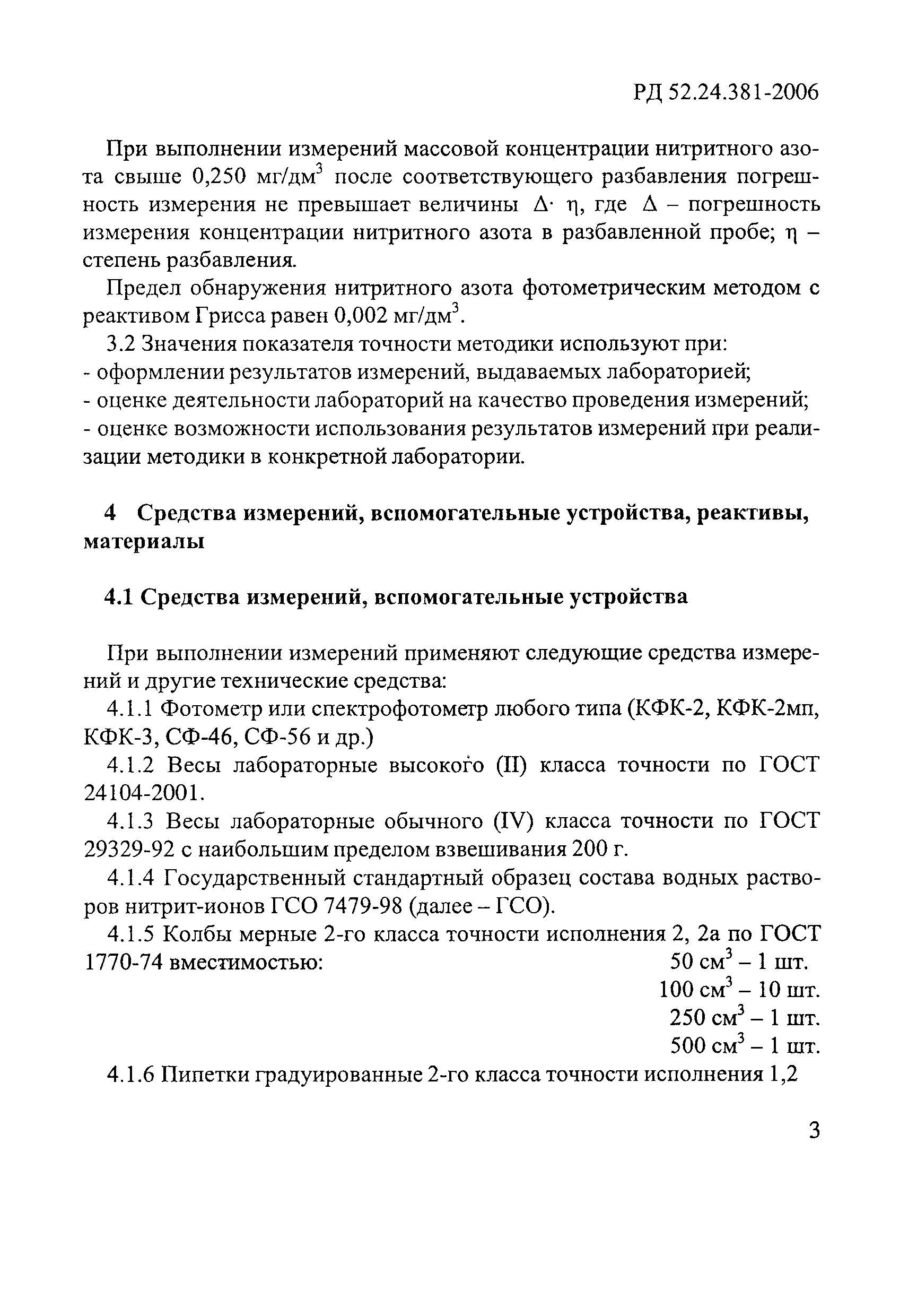 РД 52.24.381-2006