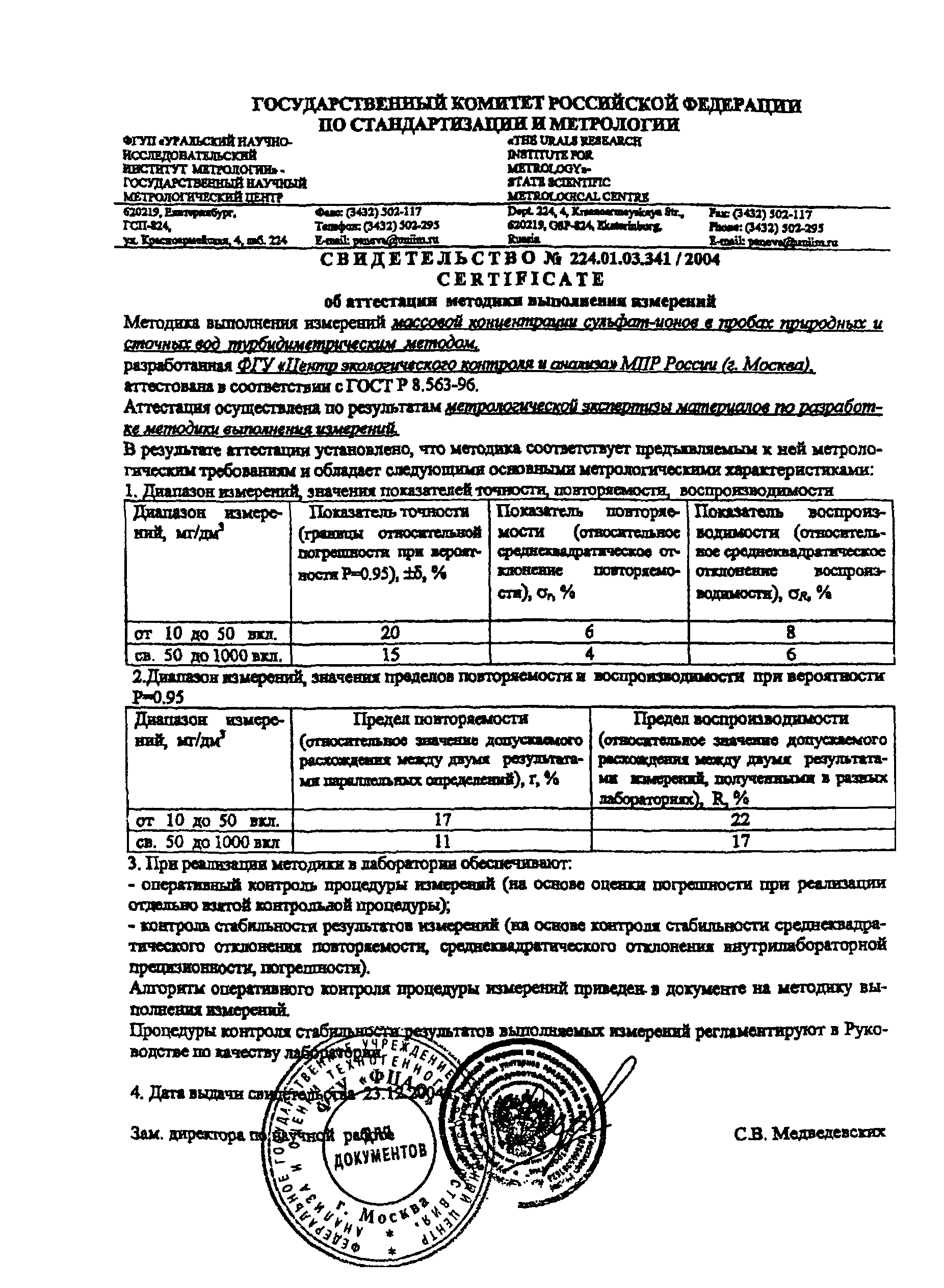 ПНД Ф 14.1:2.159-2000