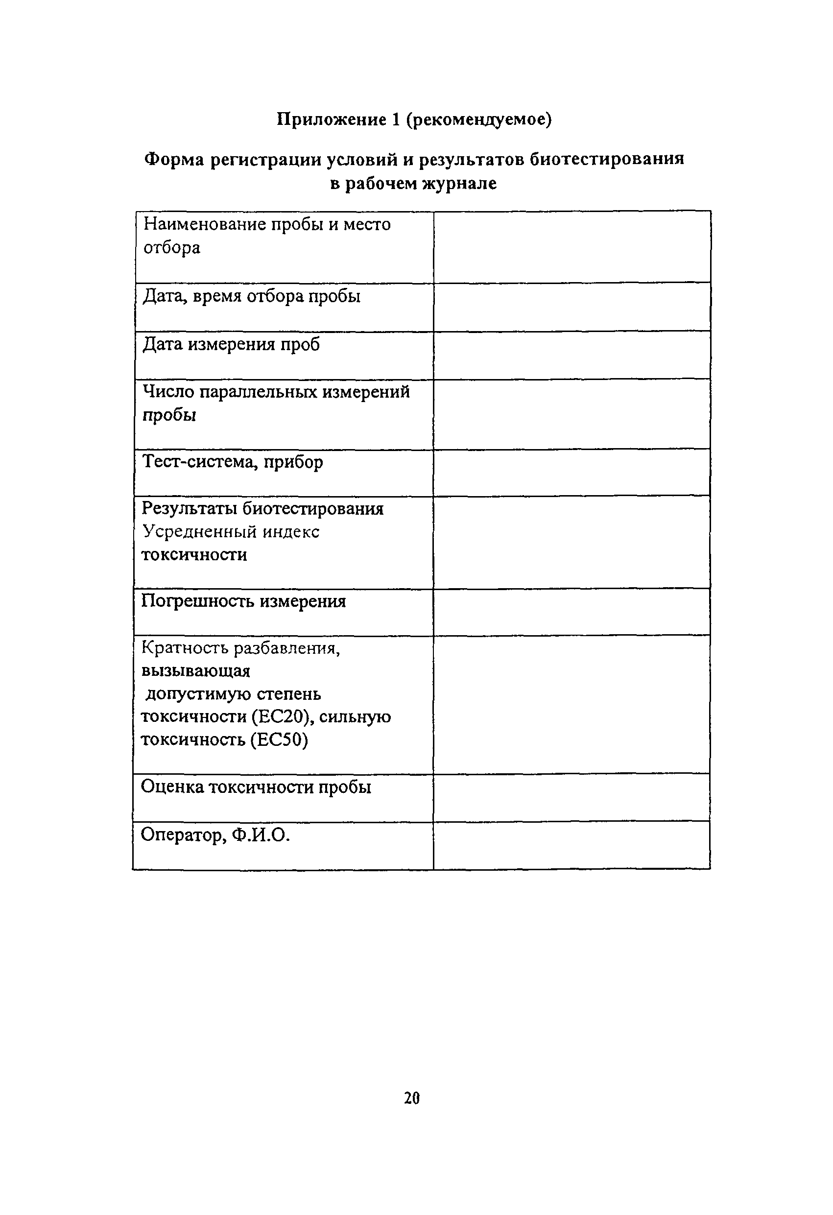 ПНД Ф Т 14.1:2:3:4.11-04