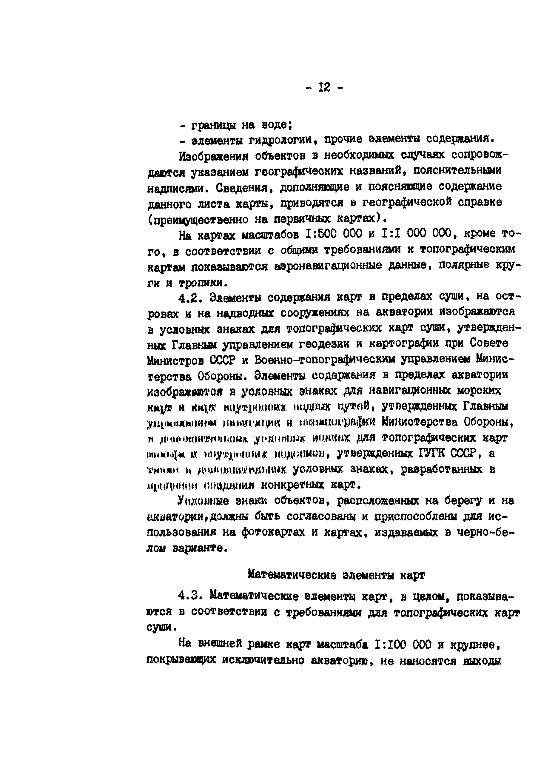 ГКИНП 11-218-88