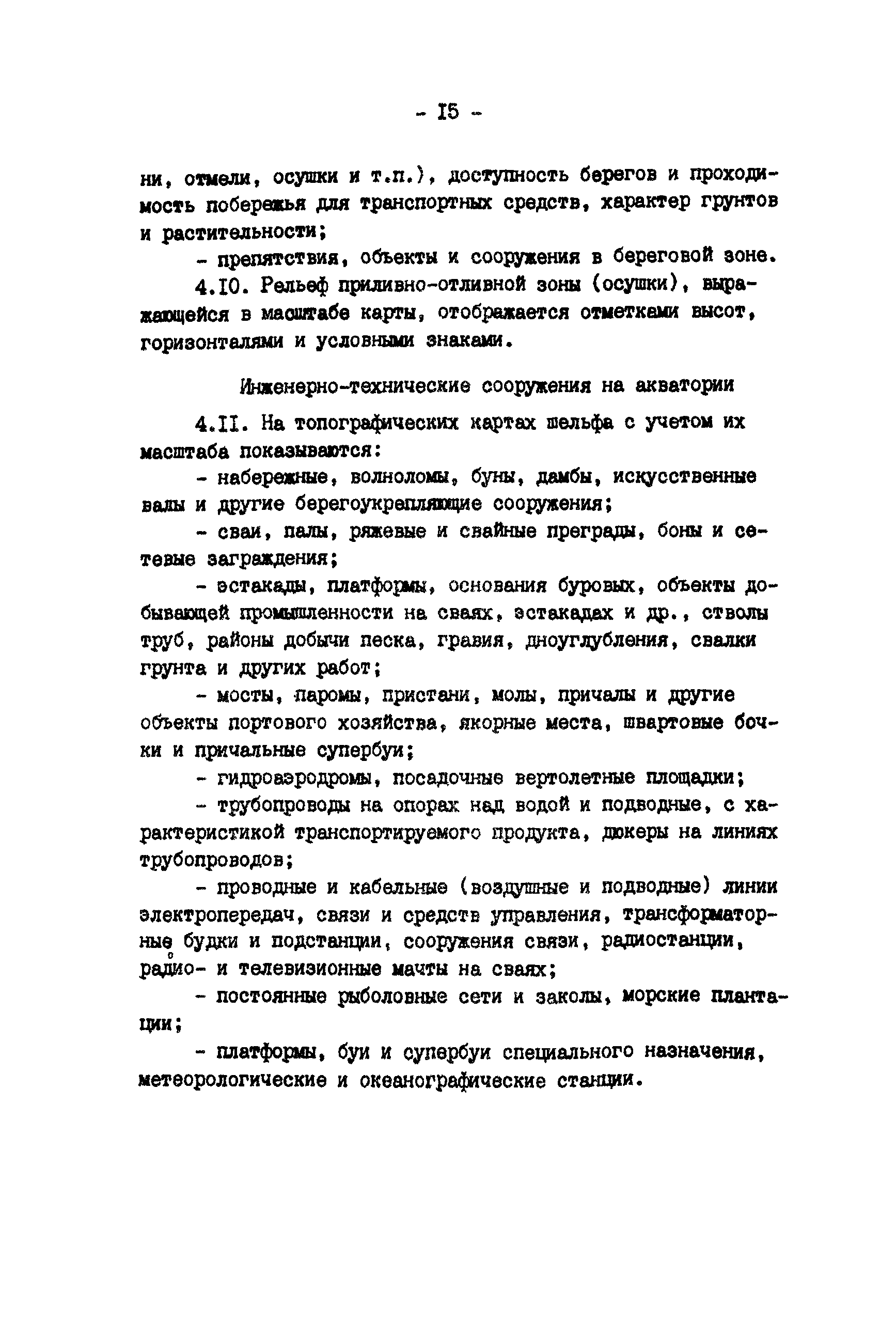 ГКИНП 11-218-88