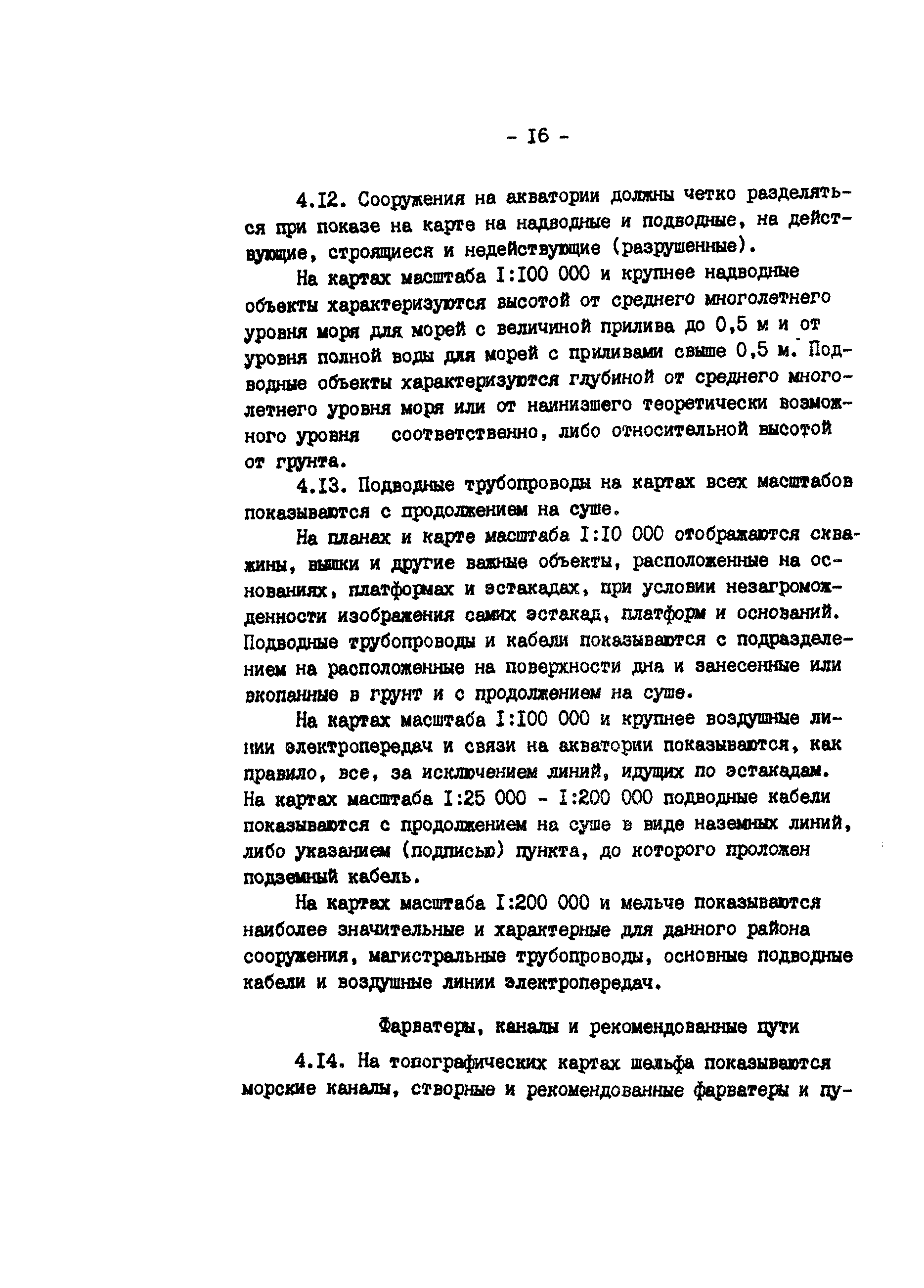 ГКИНП 11-218-88