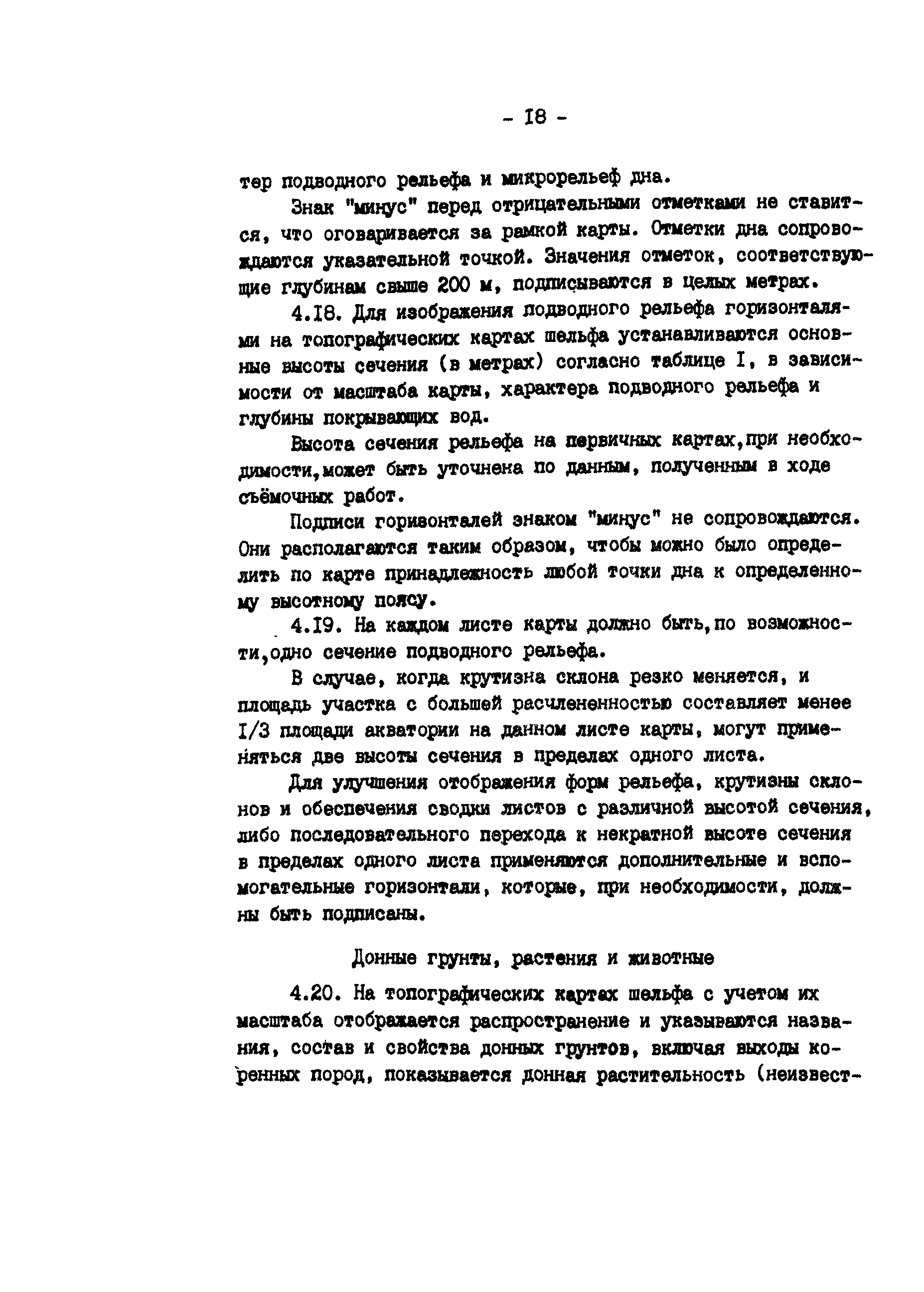 ГКИНП 11-218-88