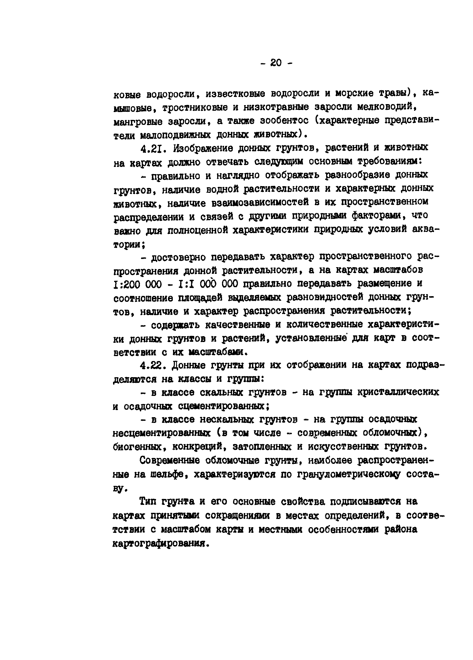 ГКИНП 11-218-88