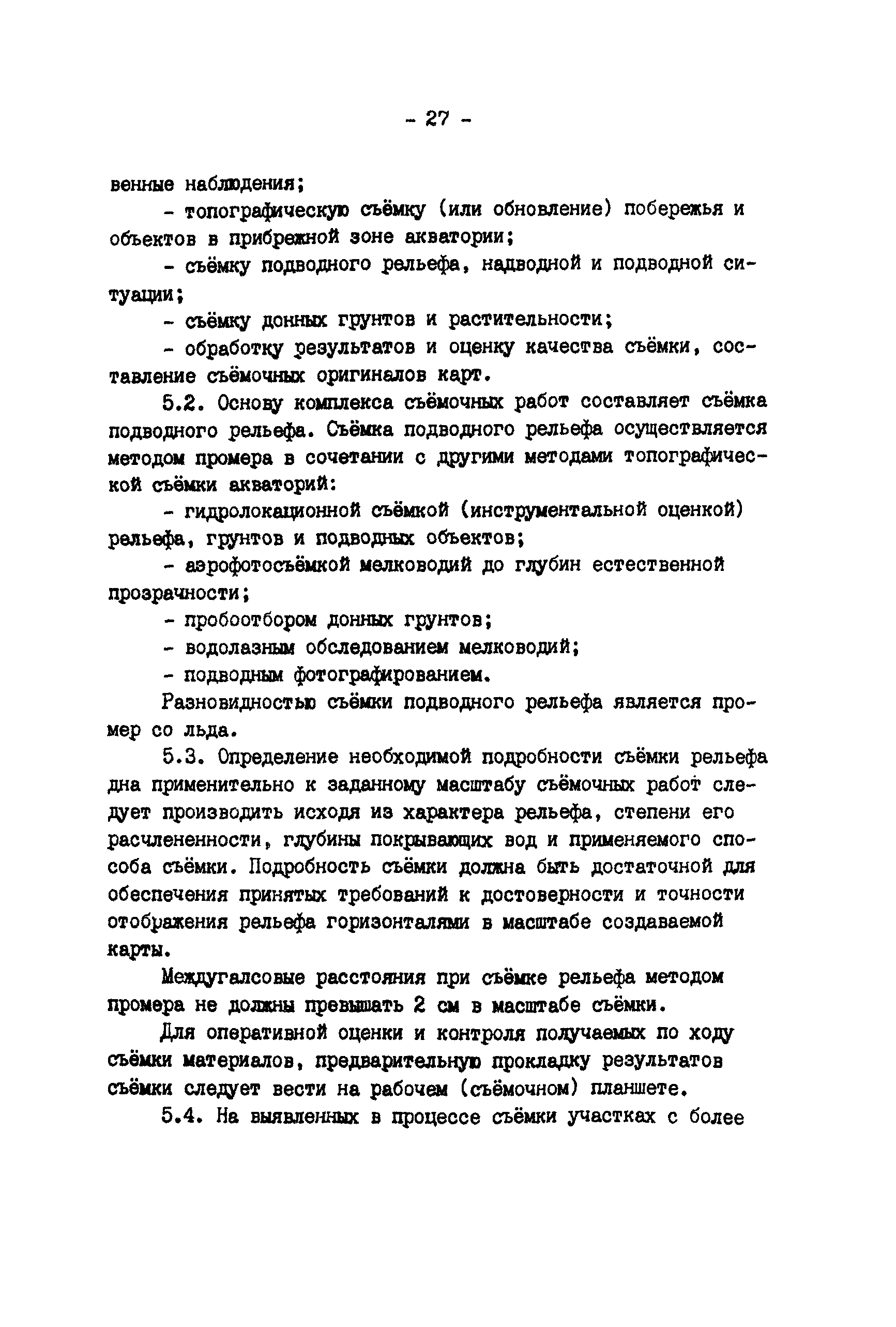 ГКИНП 11-218-88