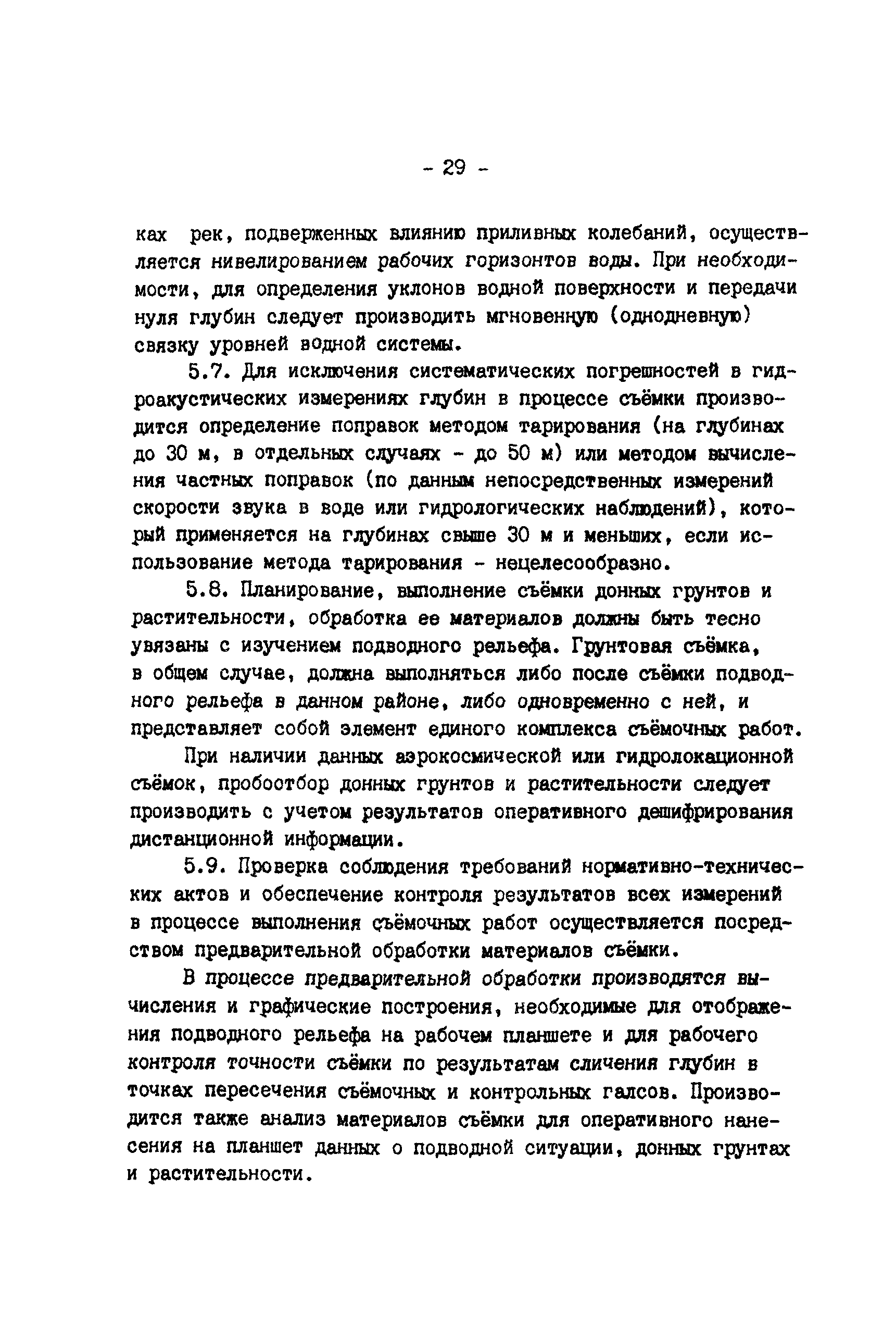 ГКИНП 11-218-88