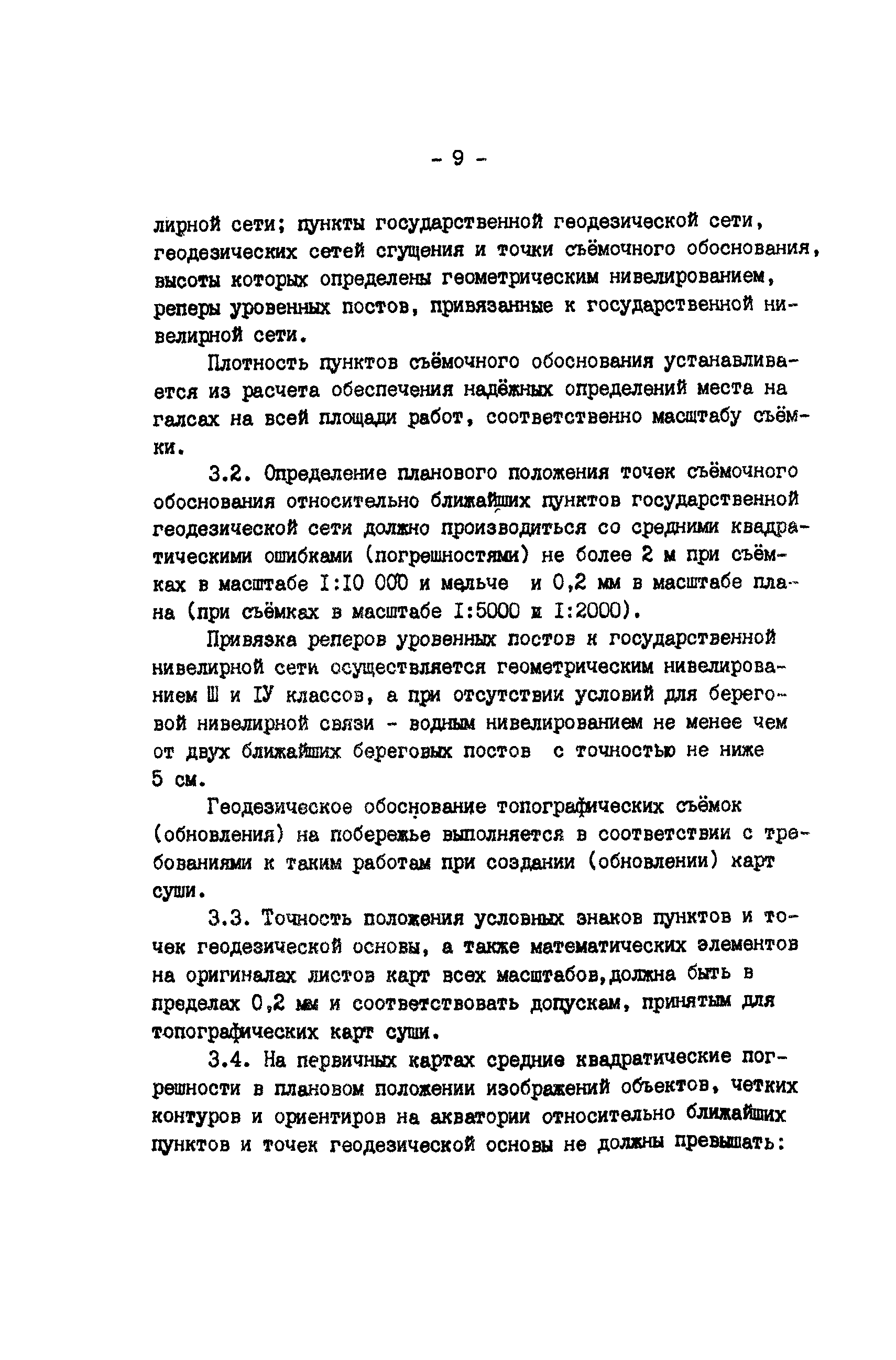 ГКИНП 11-218-88