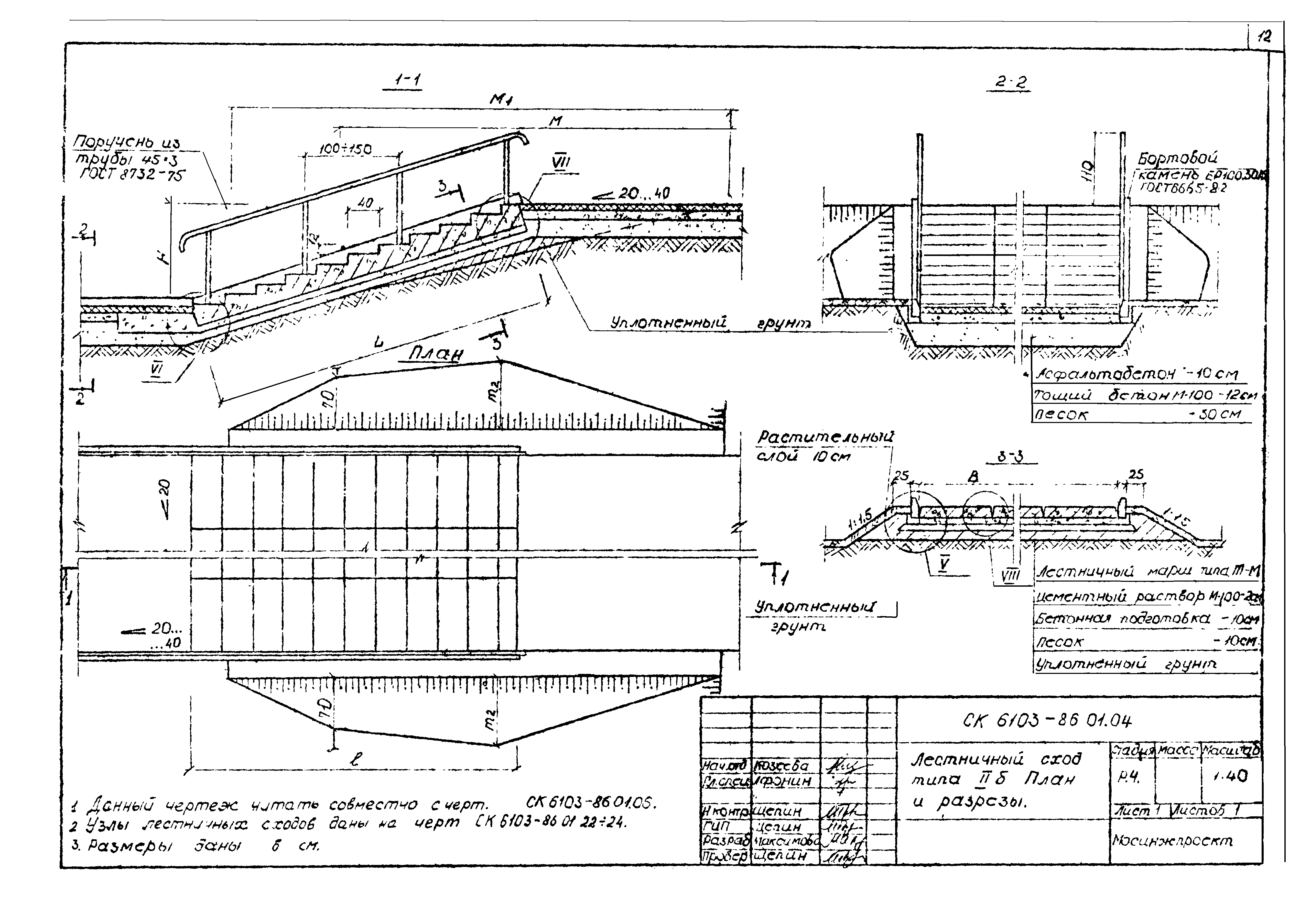 Альбом СК 6103-86