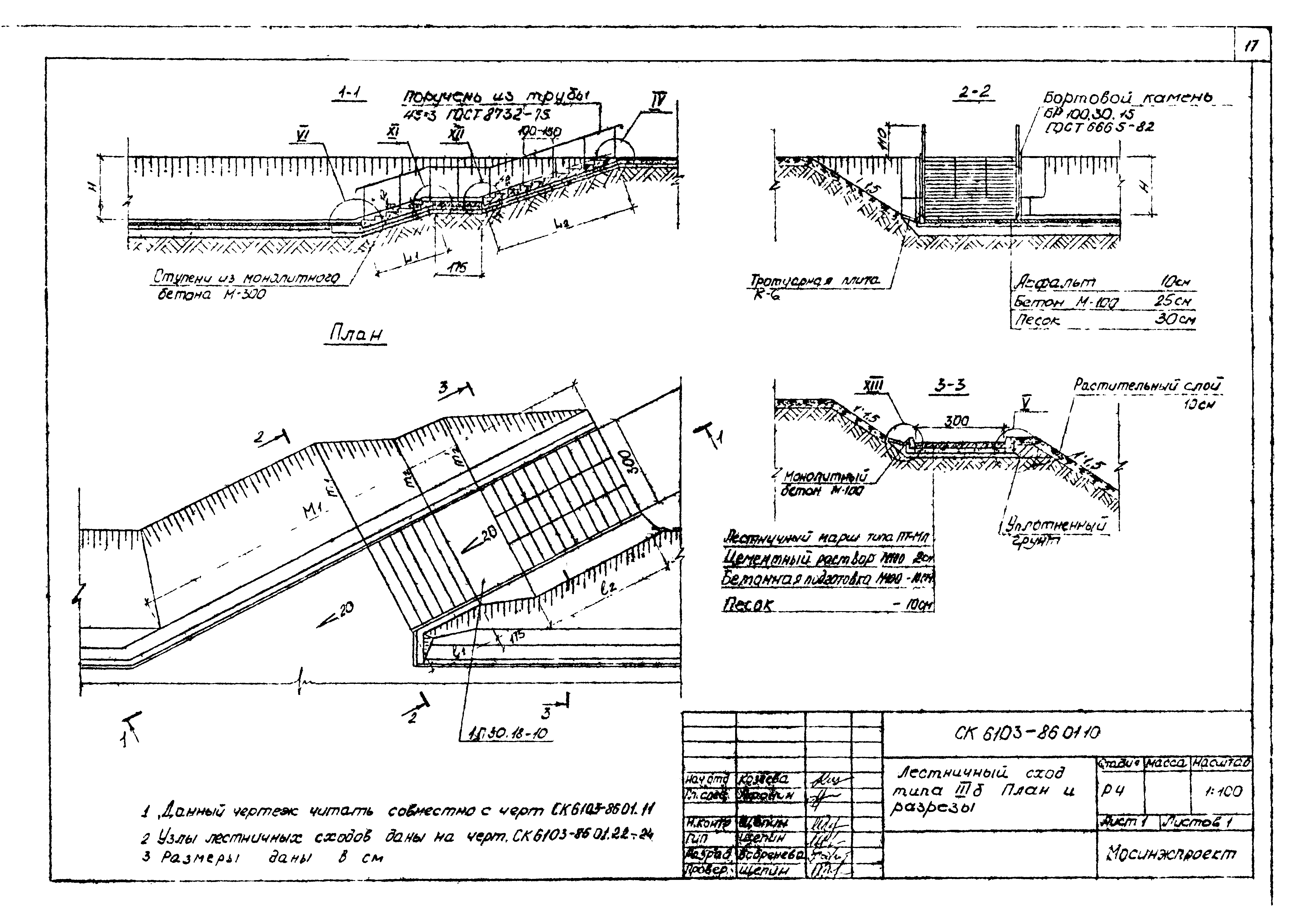 Альбом СК 6103-86