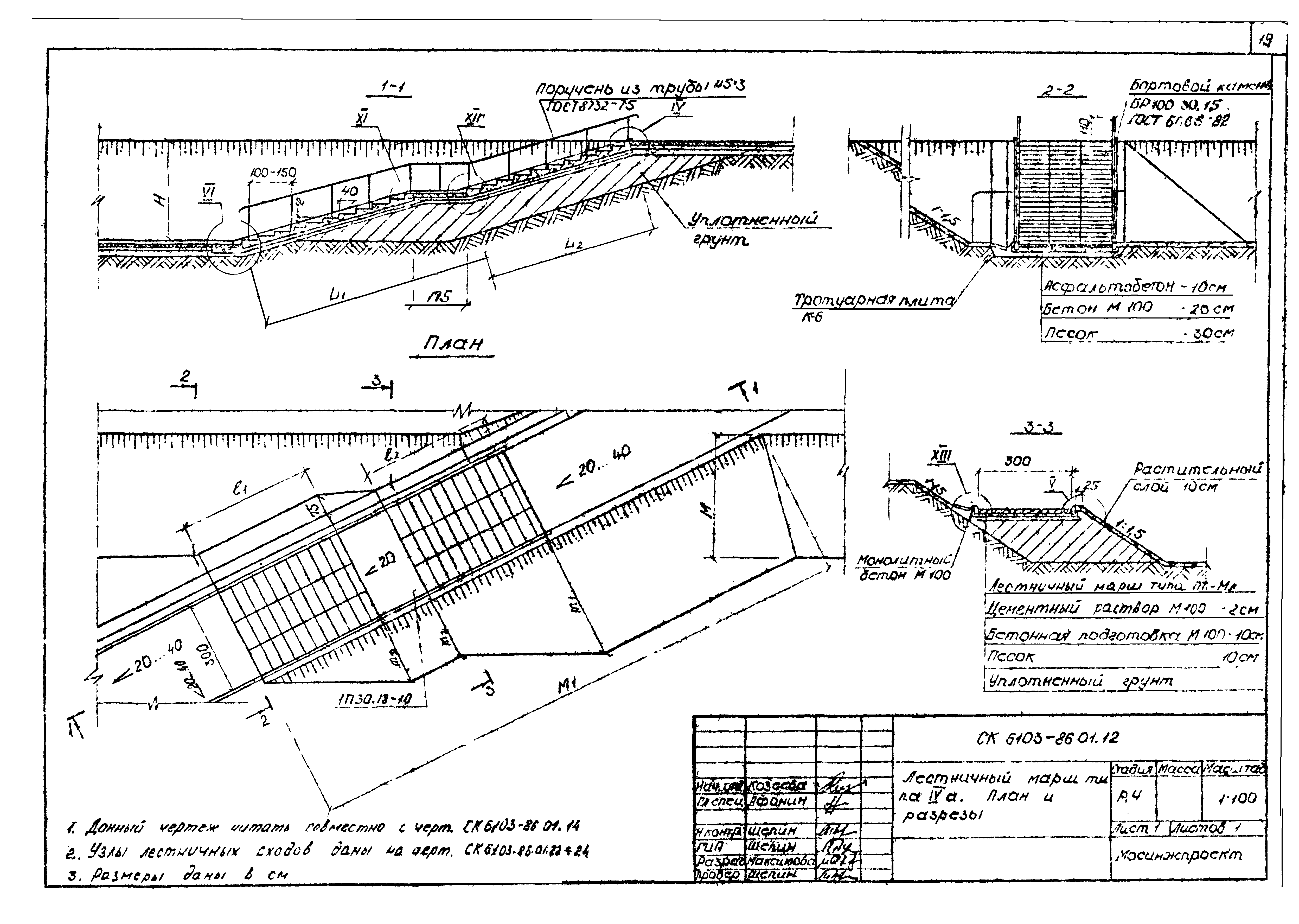 Альбом СК 6103-86