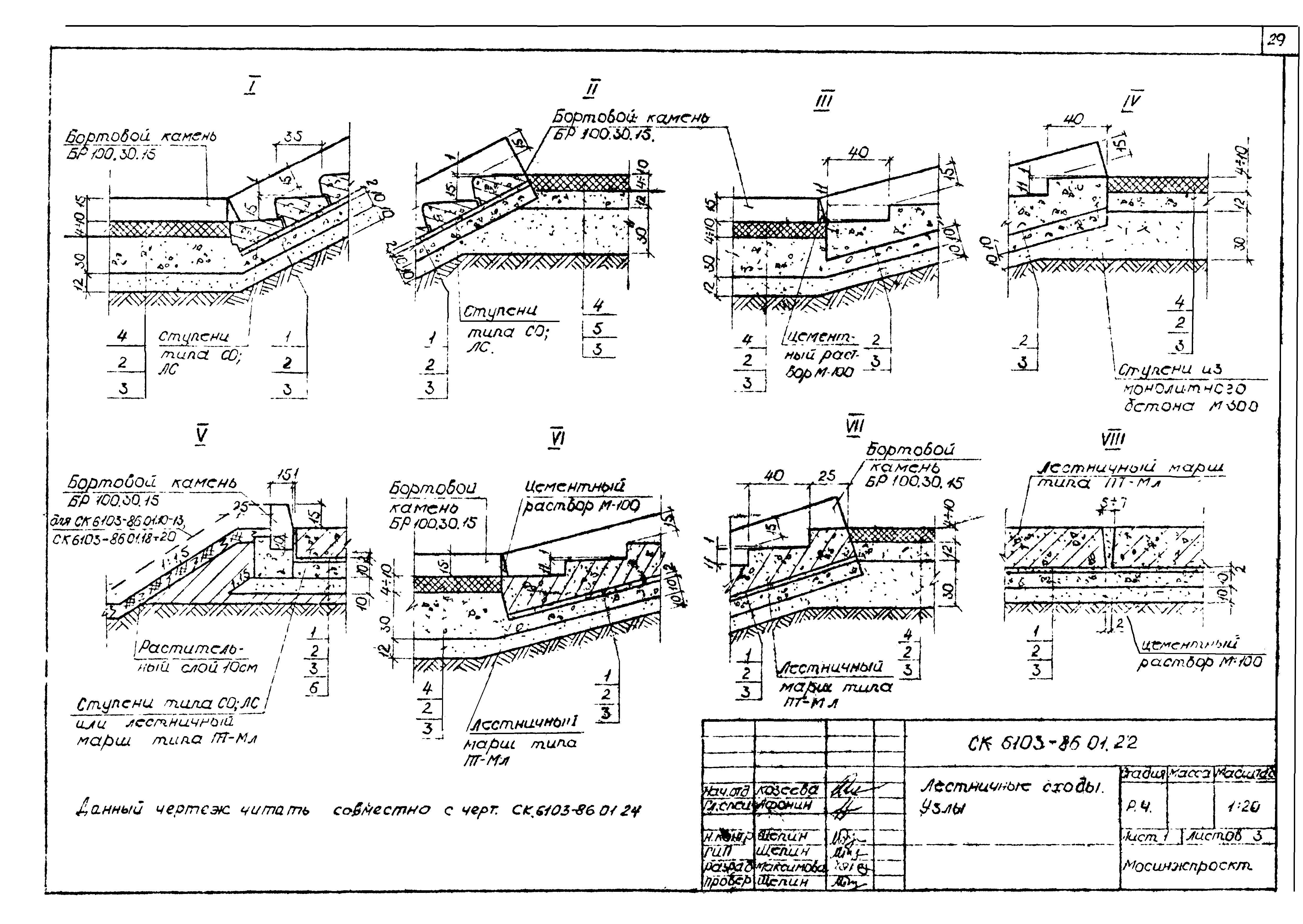 Альбом СК 6103-86