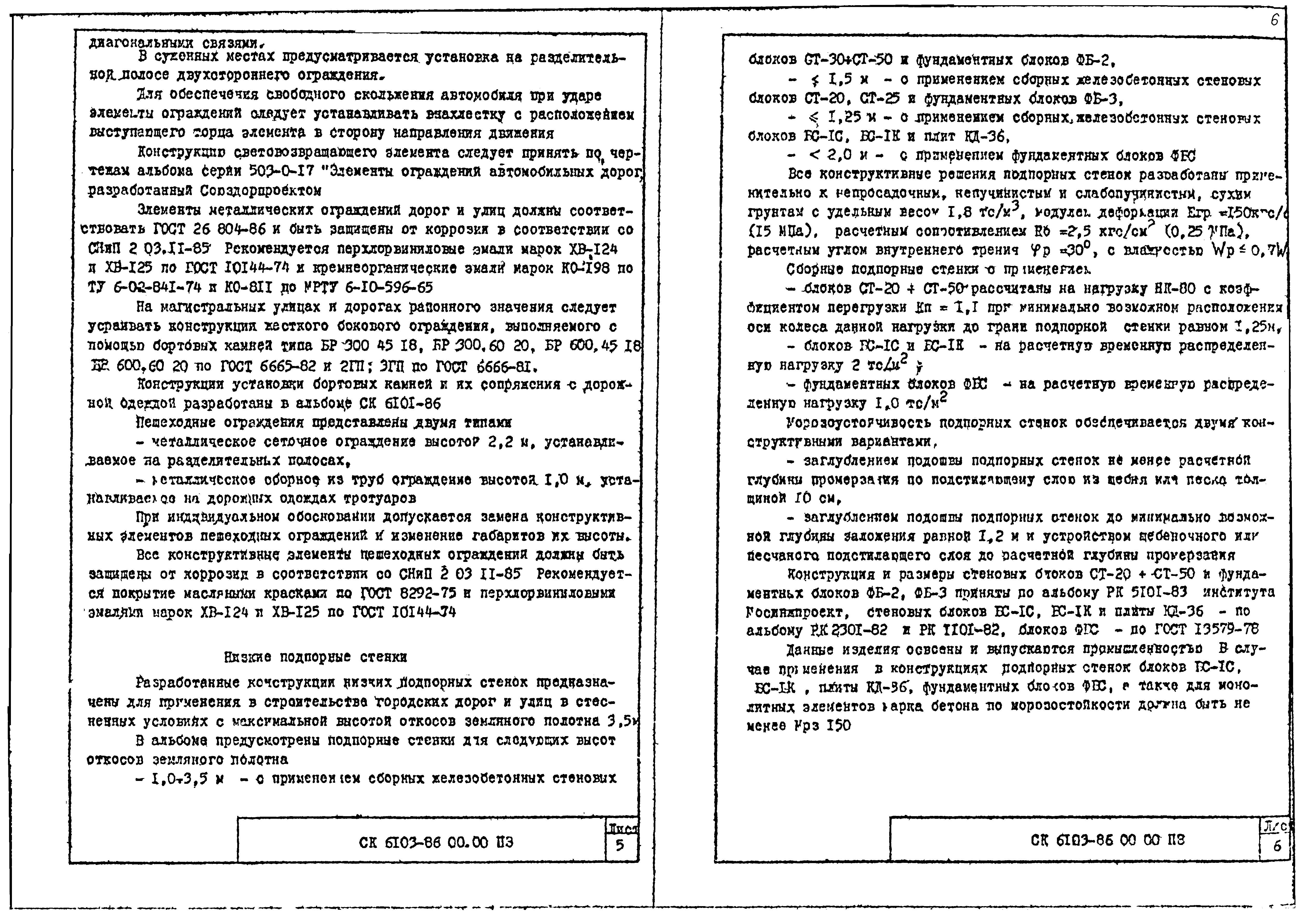 Альбом СК 6103-86