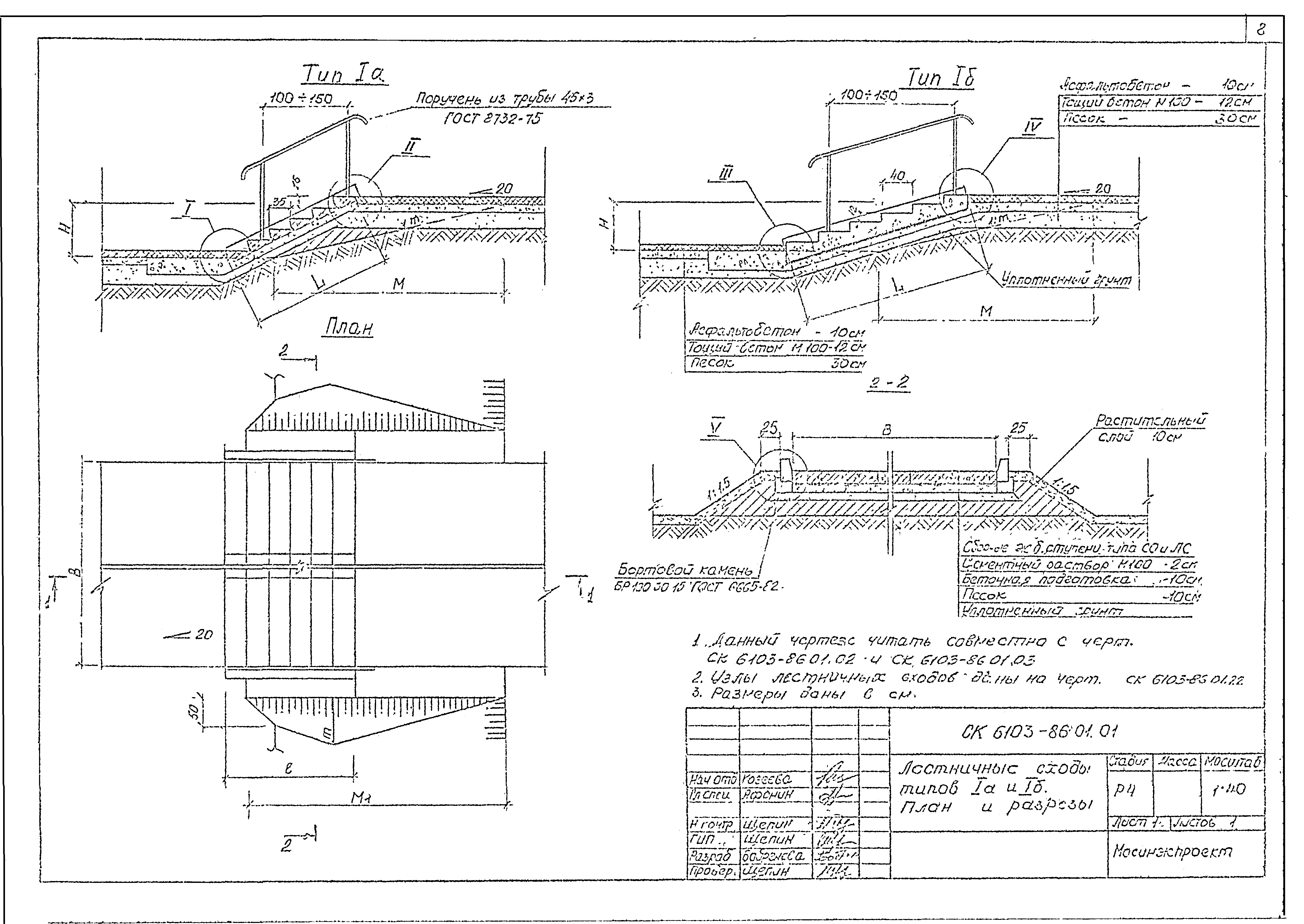 Альбом СК 6103-86