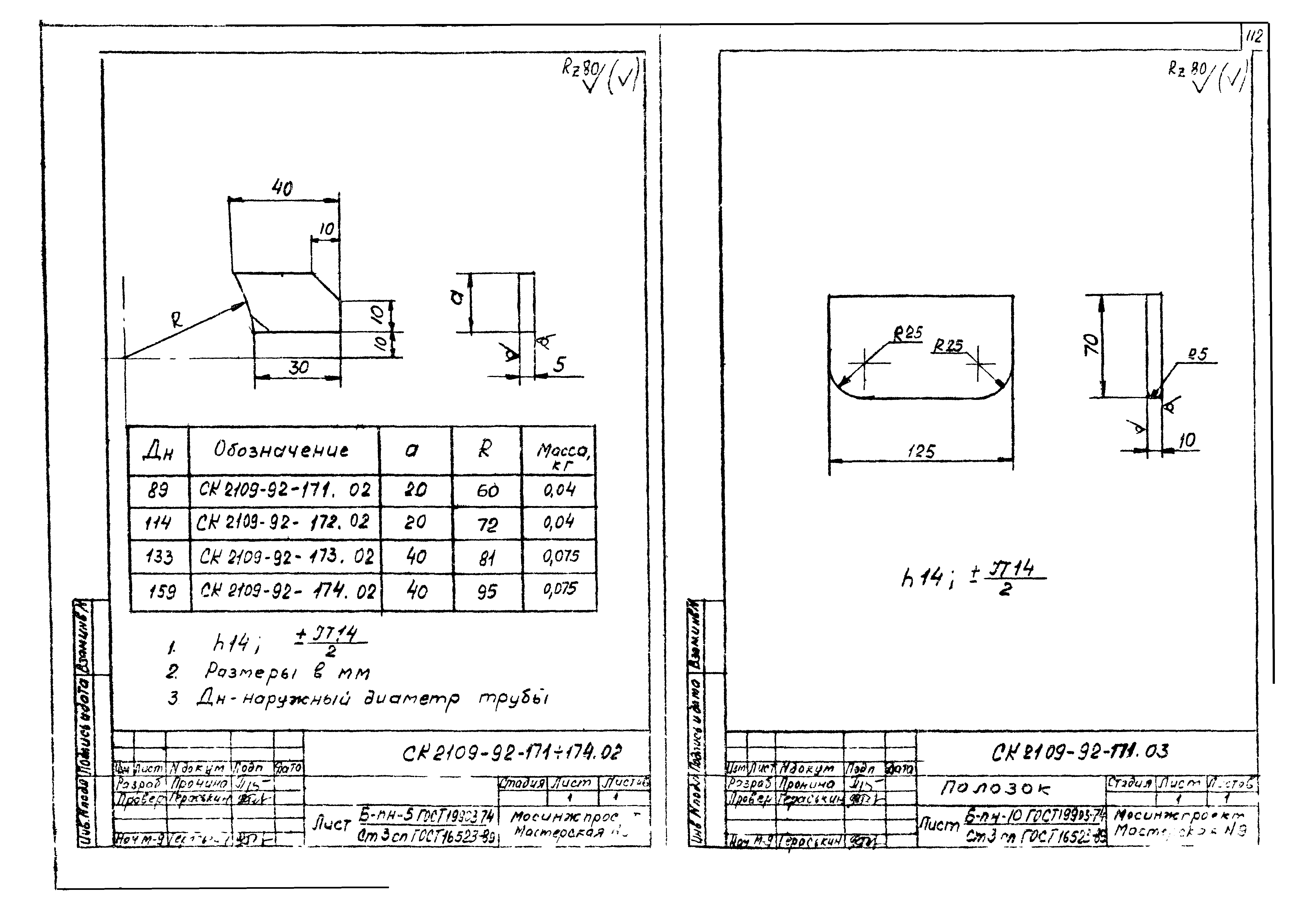 Альбом СК 2109-92