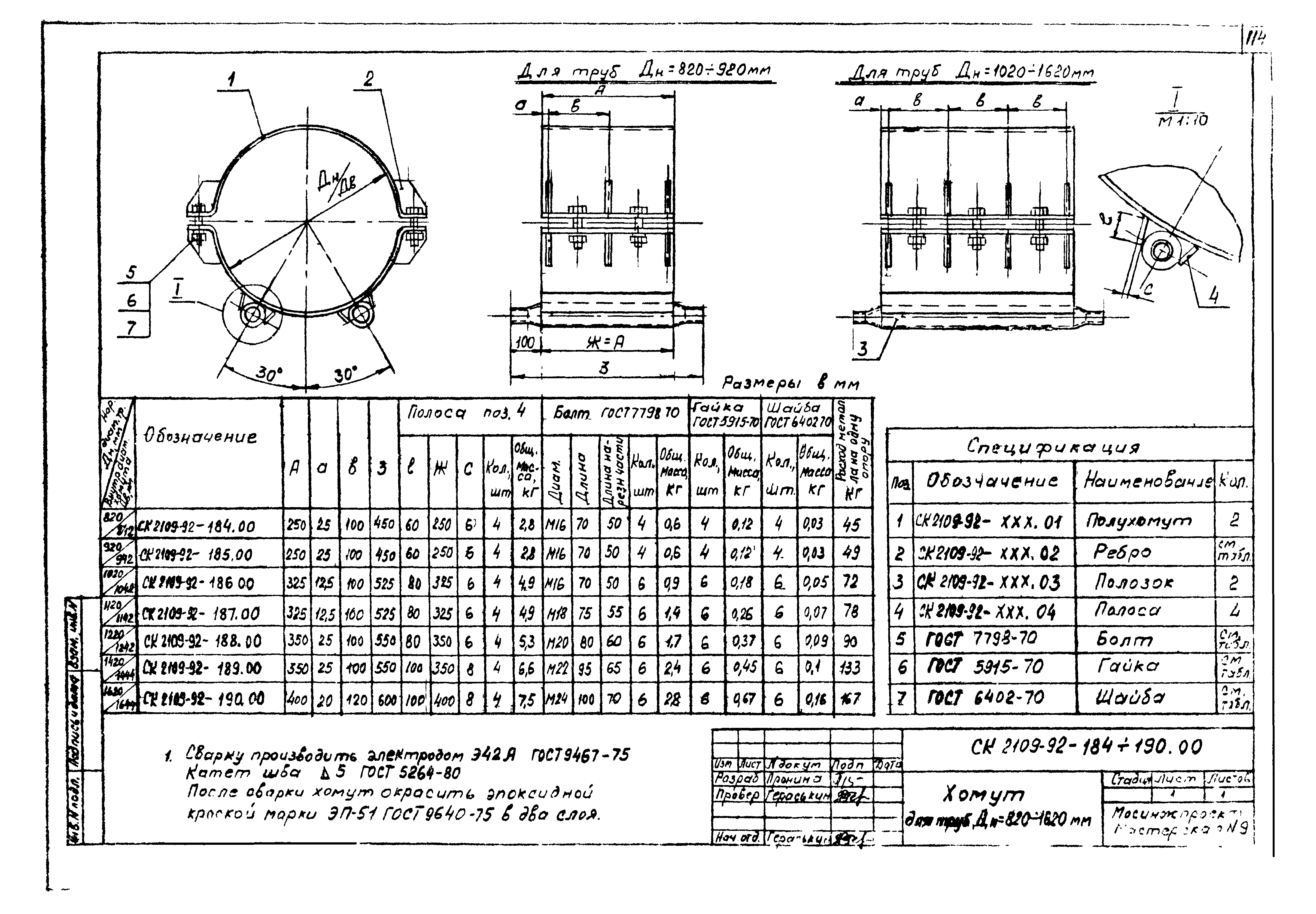 Альбом СК 2109-92