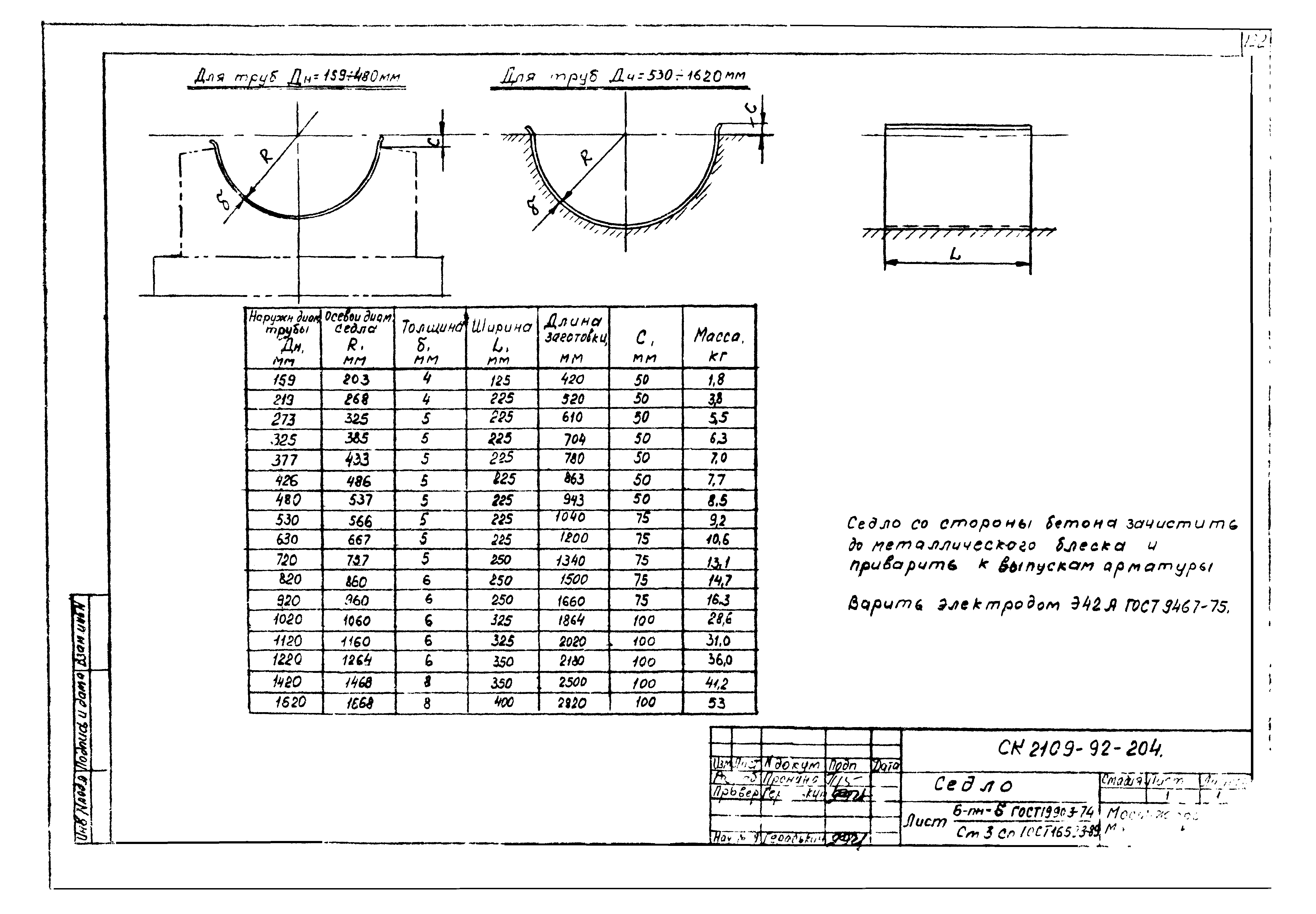 Альбом СК 2109-92