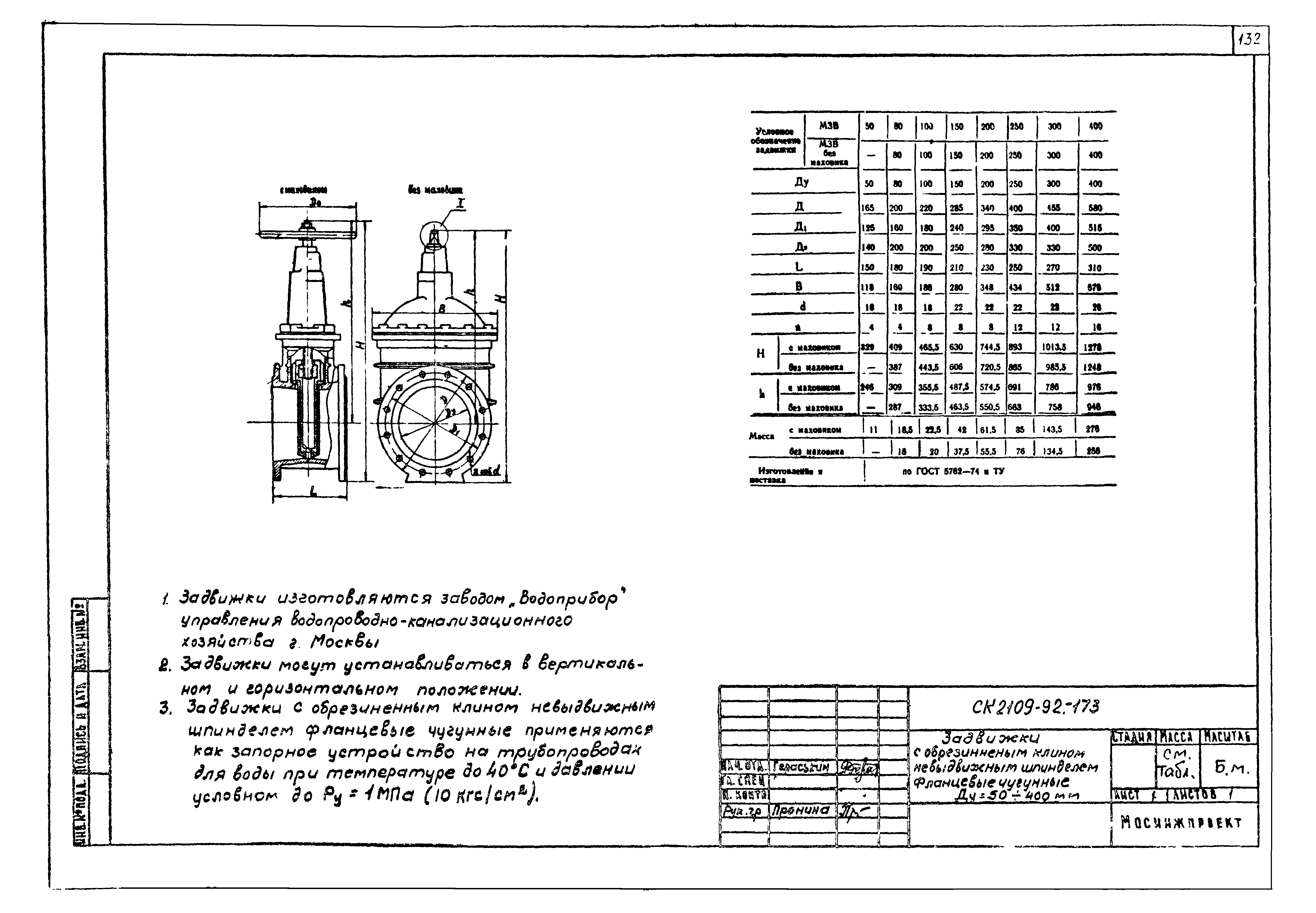 Альбом СК 2109-92