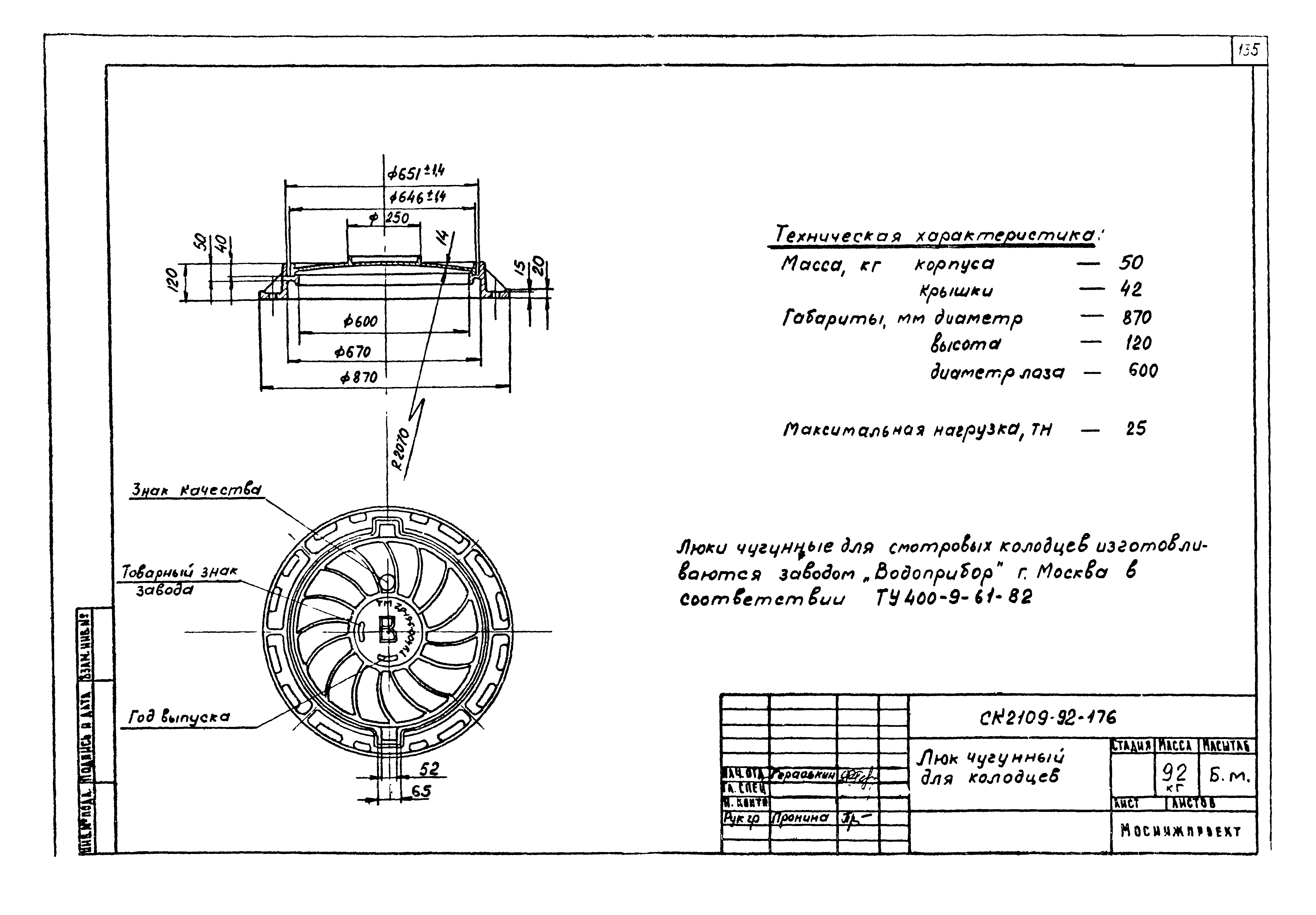 Альбом СК 2109-92