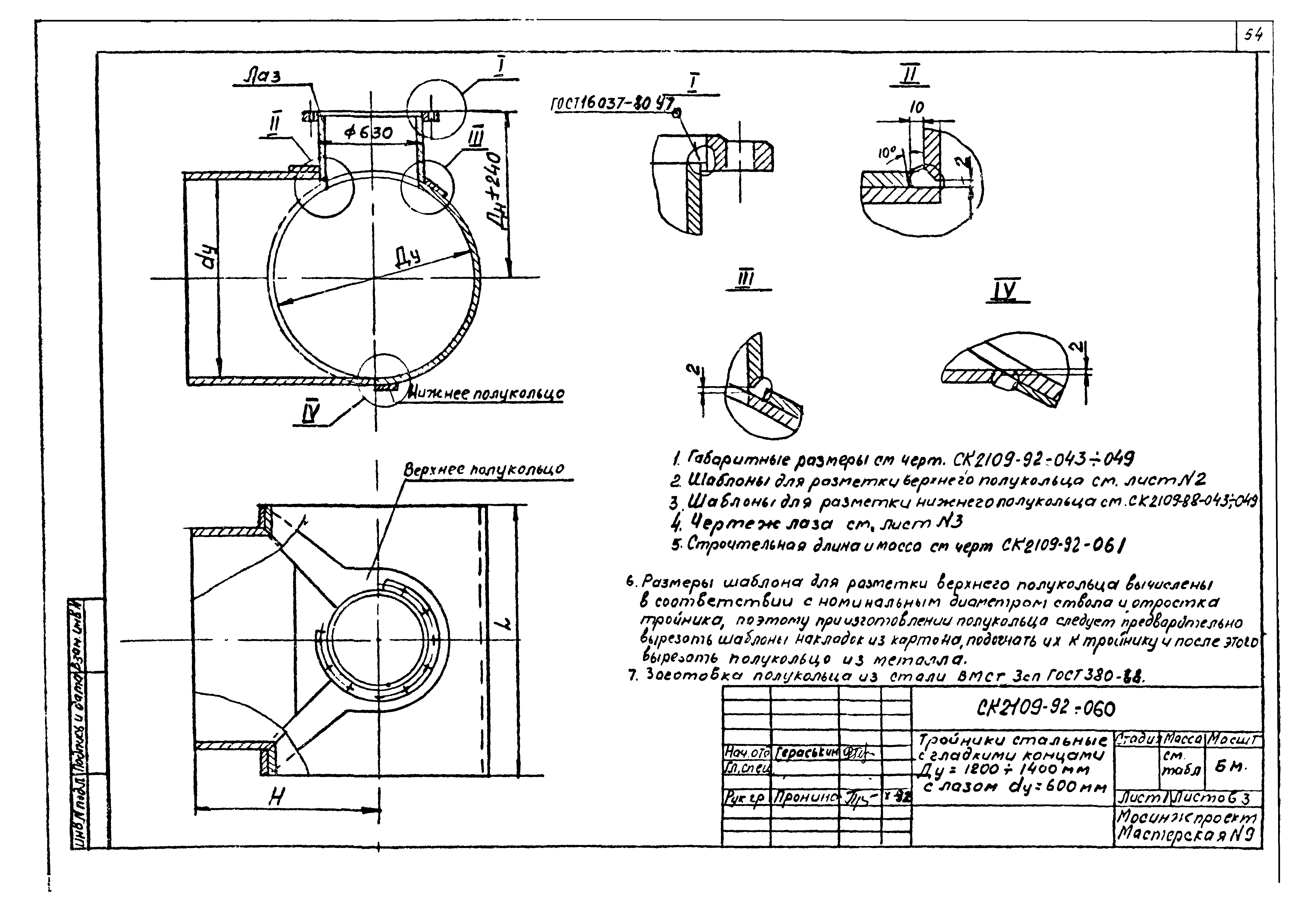 Альбом СК 2109-92