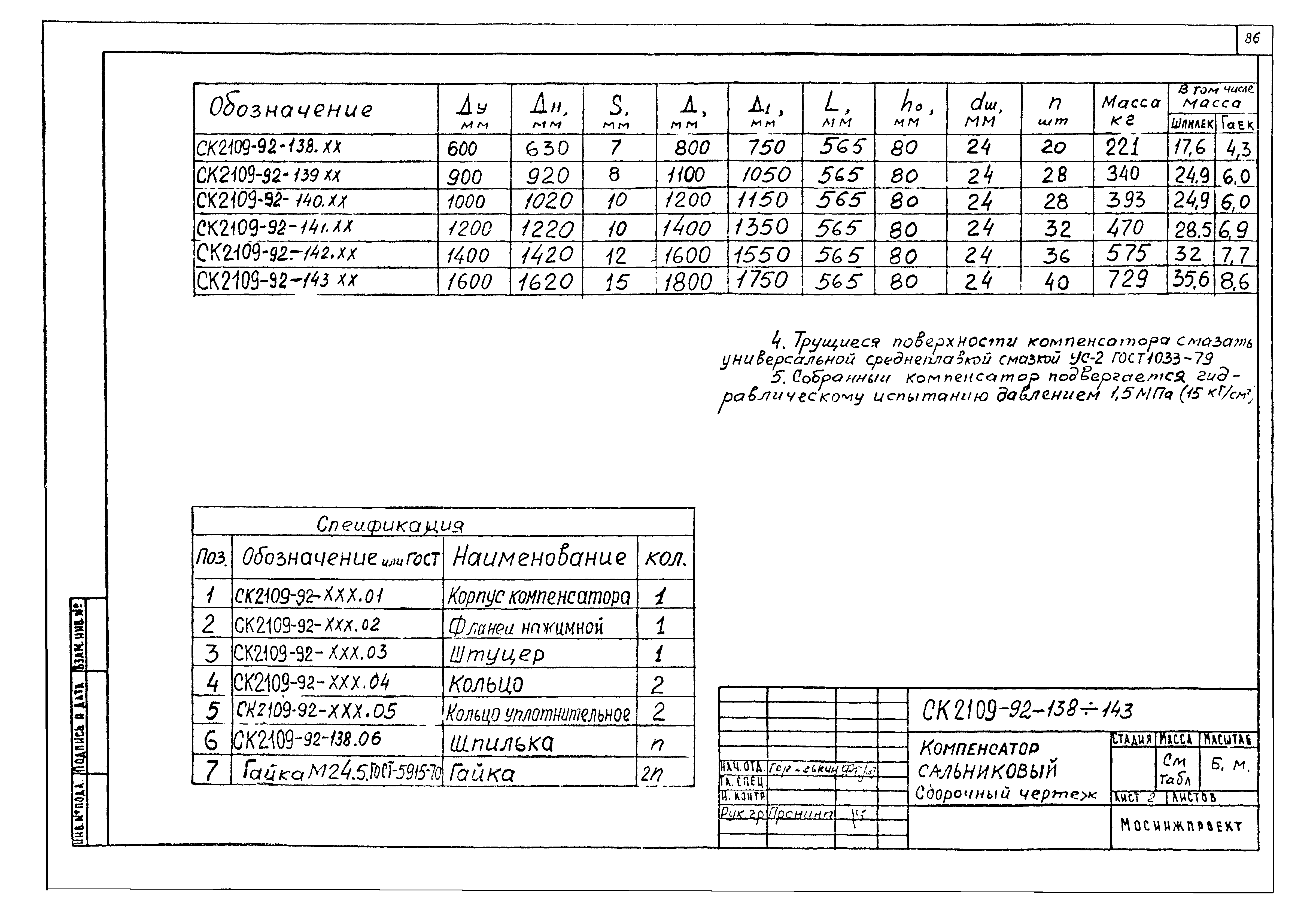 Альбом СК 2109-92