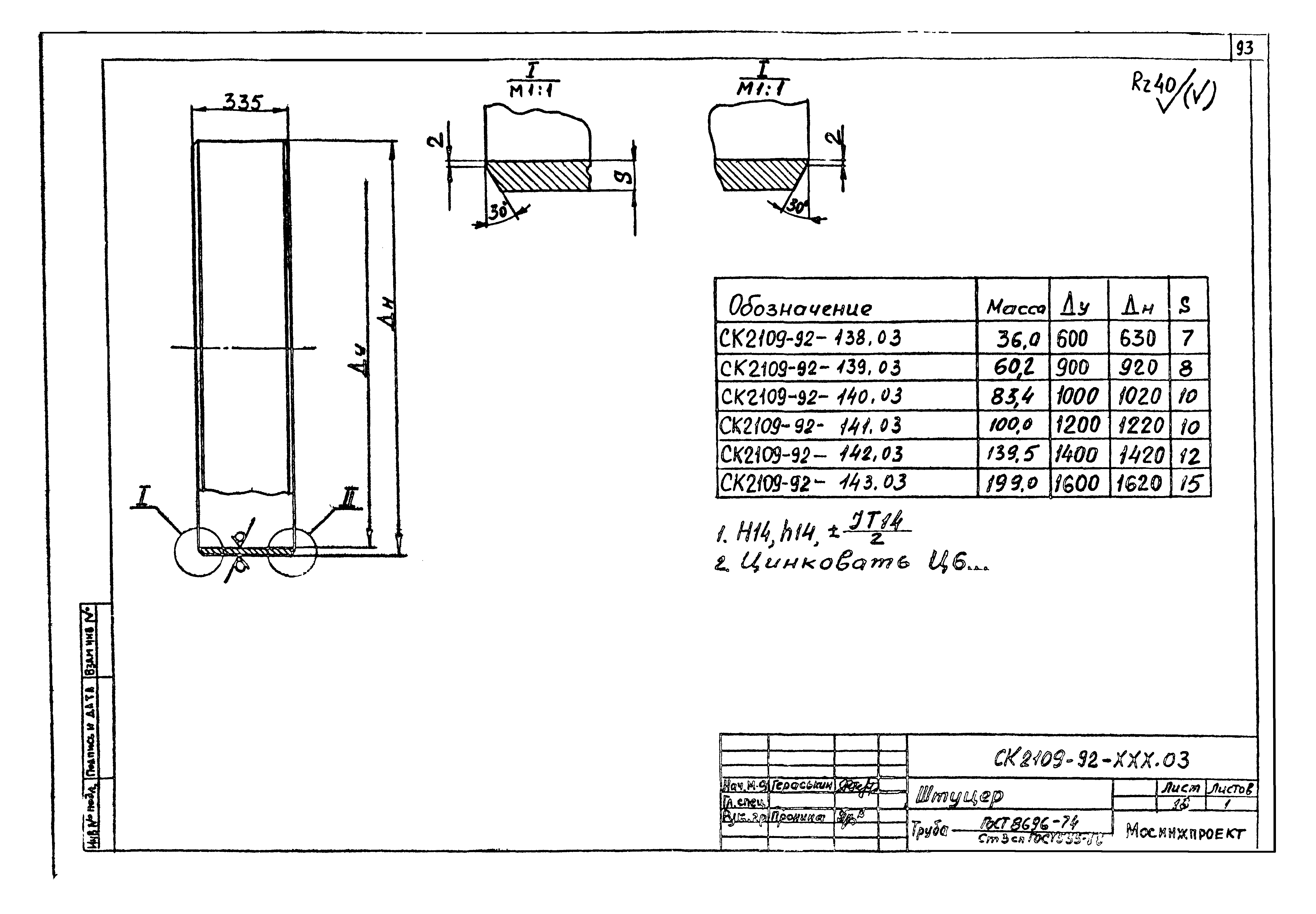 Альбом СК 2109-92